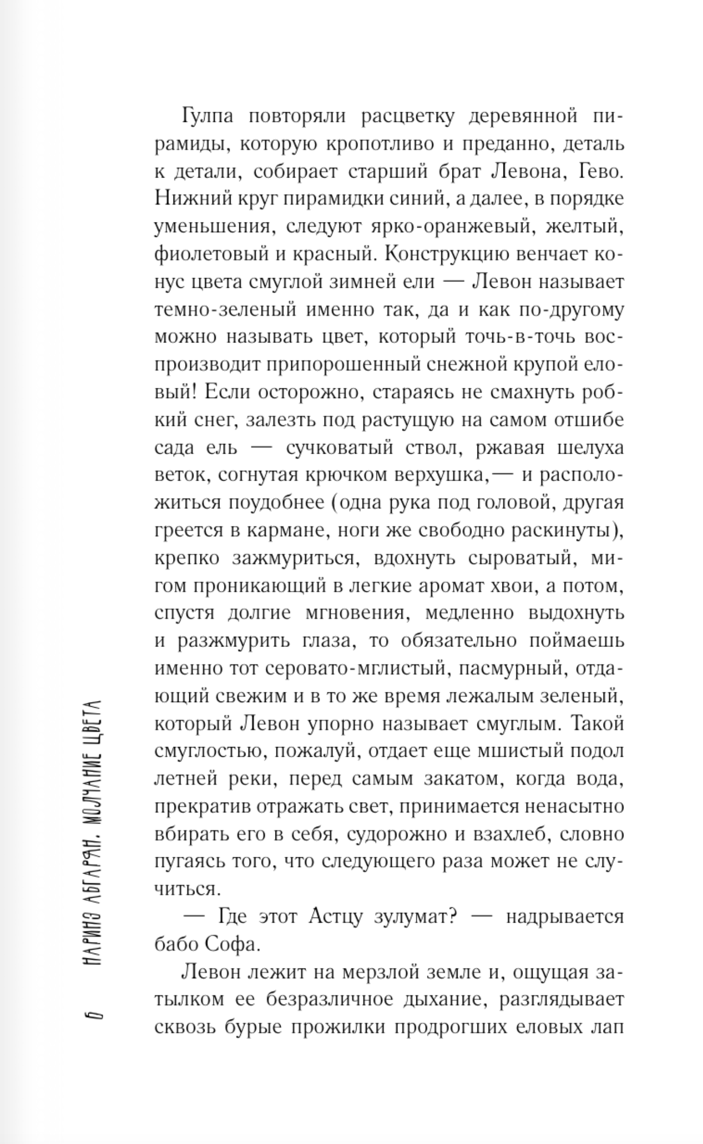 Молчание цвета