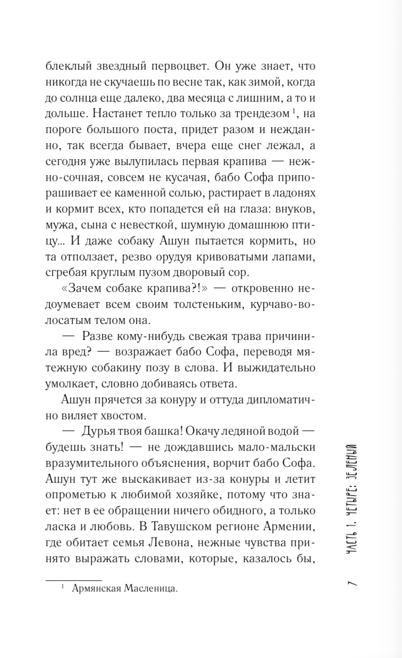 Молчание цвета