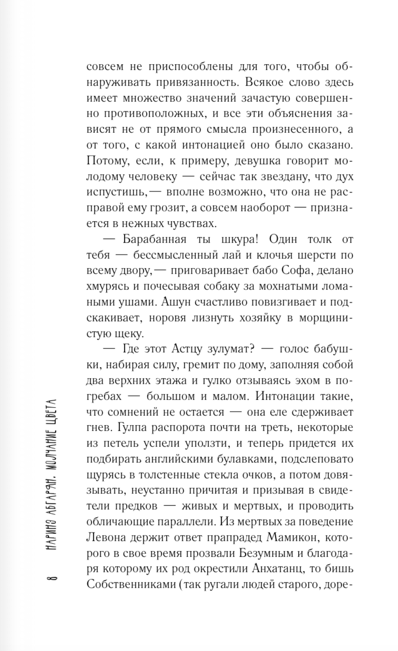 Молчание цвета