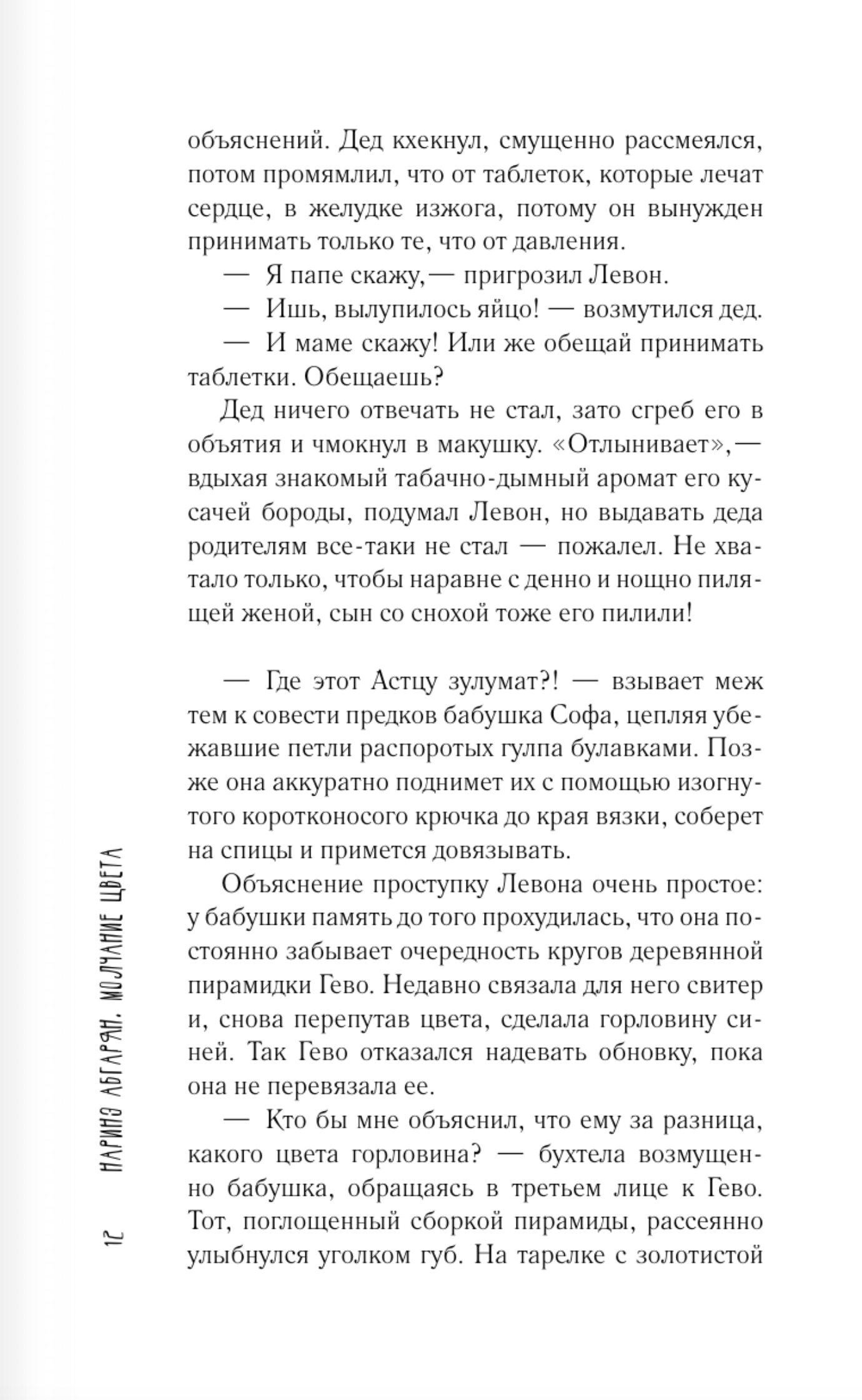 Молчание цвета