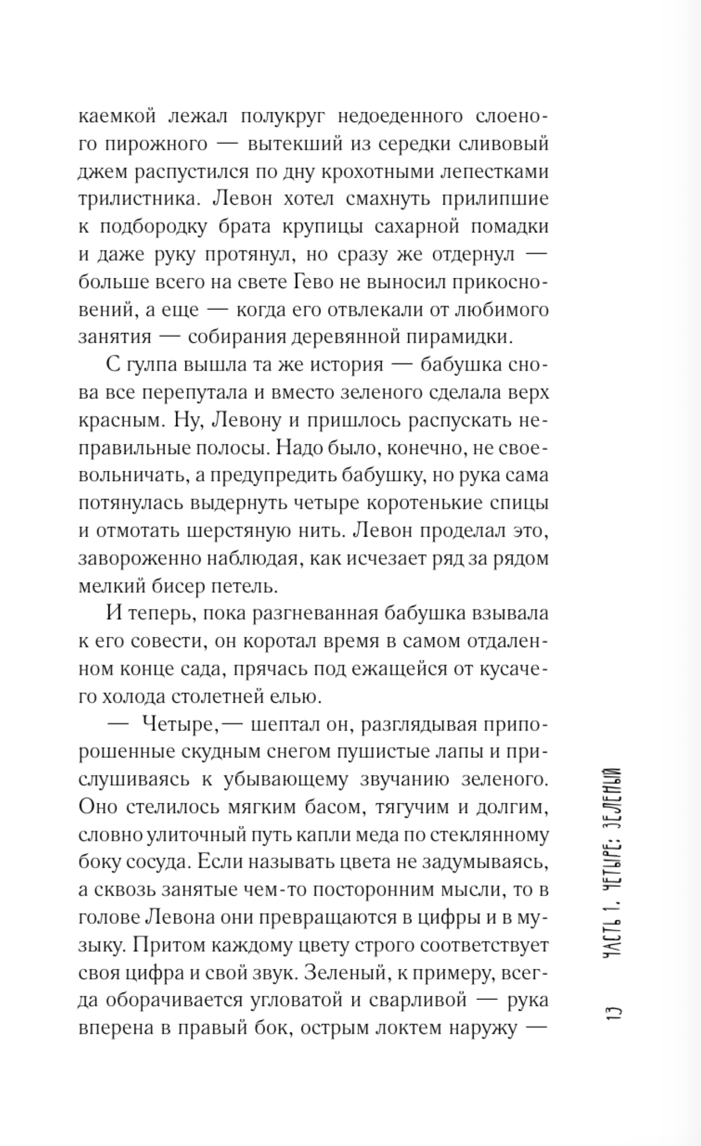 Молчание цвета