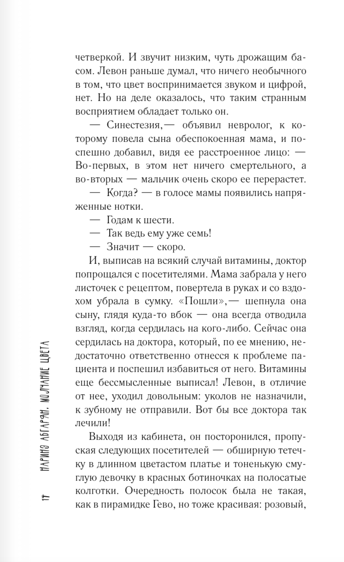 Молчание цвета