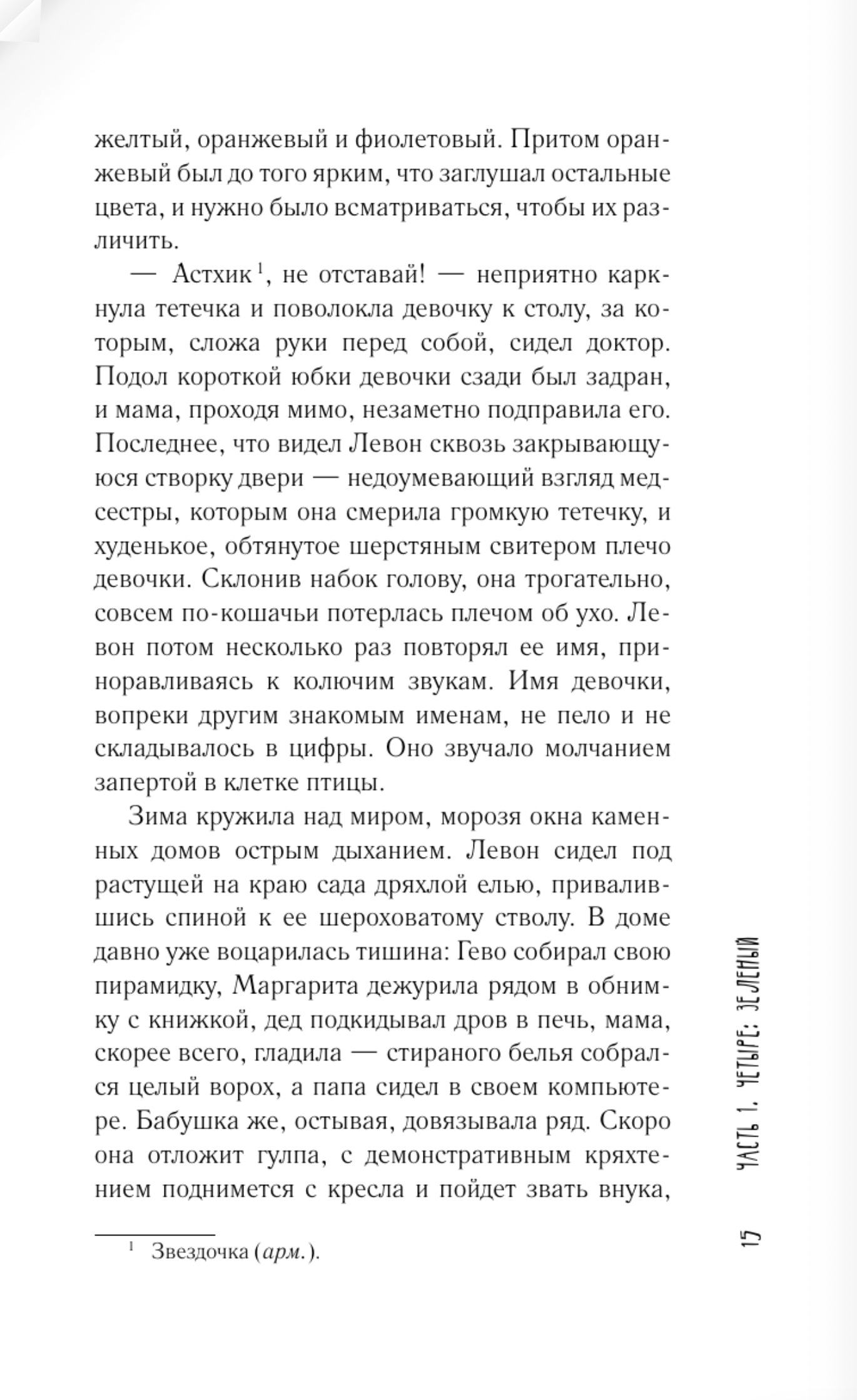 Молчание цвета