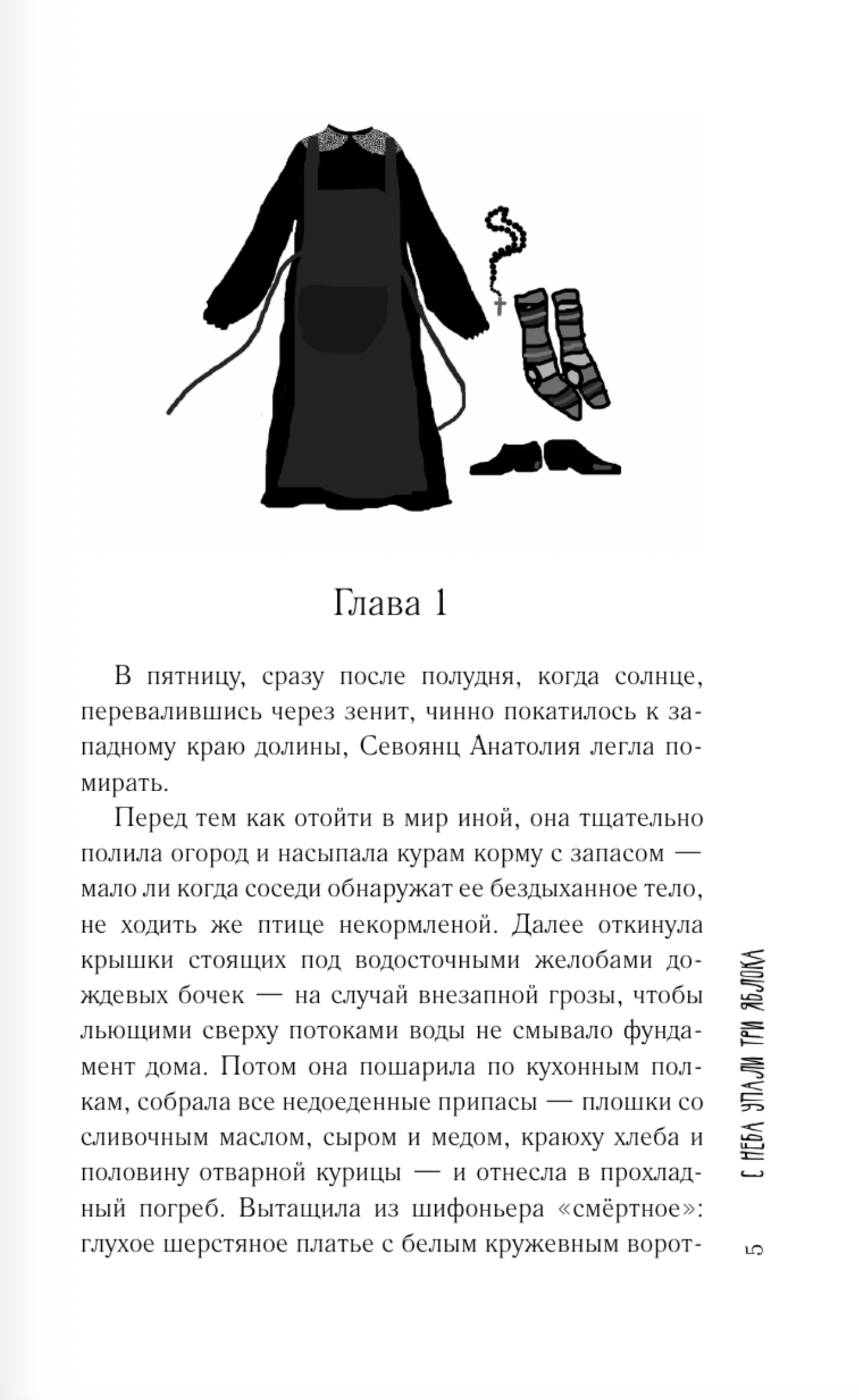 С неба упали три яблока