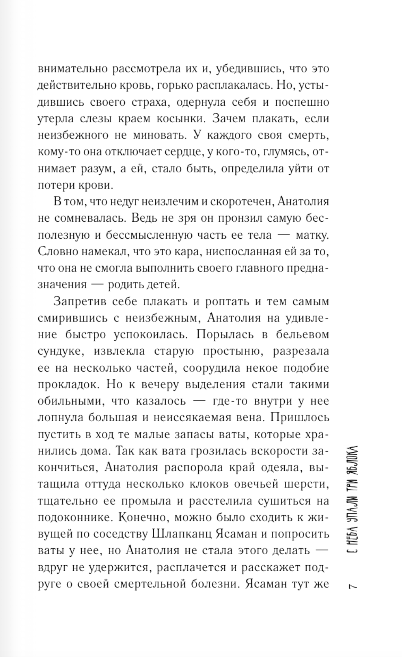 С неба упали три яблока