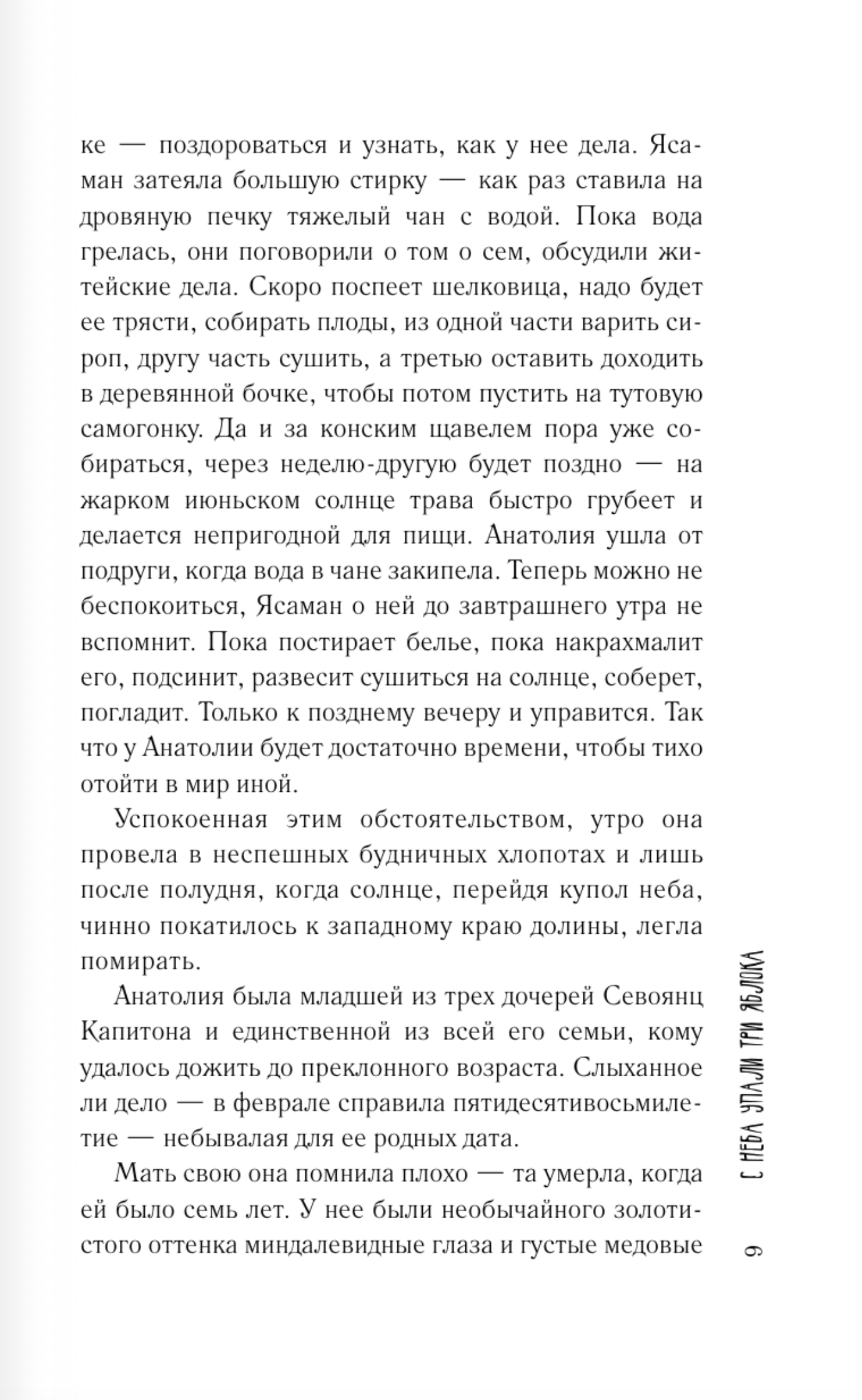 С неба упали три яблока