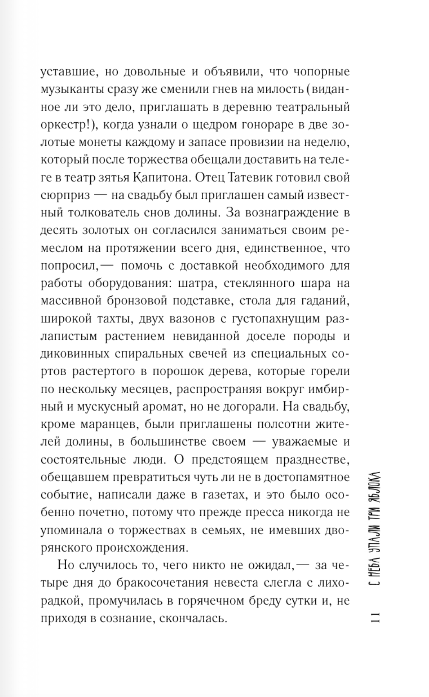С неба упали три яблока