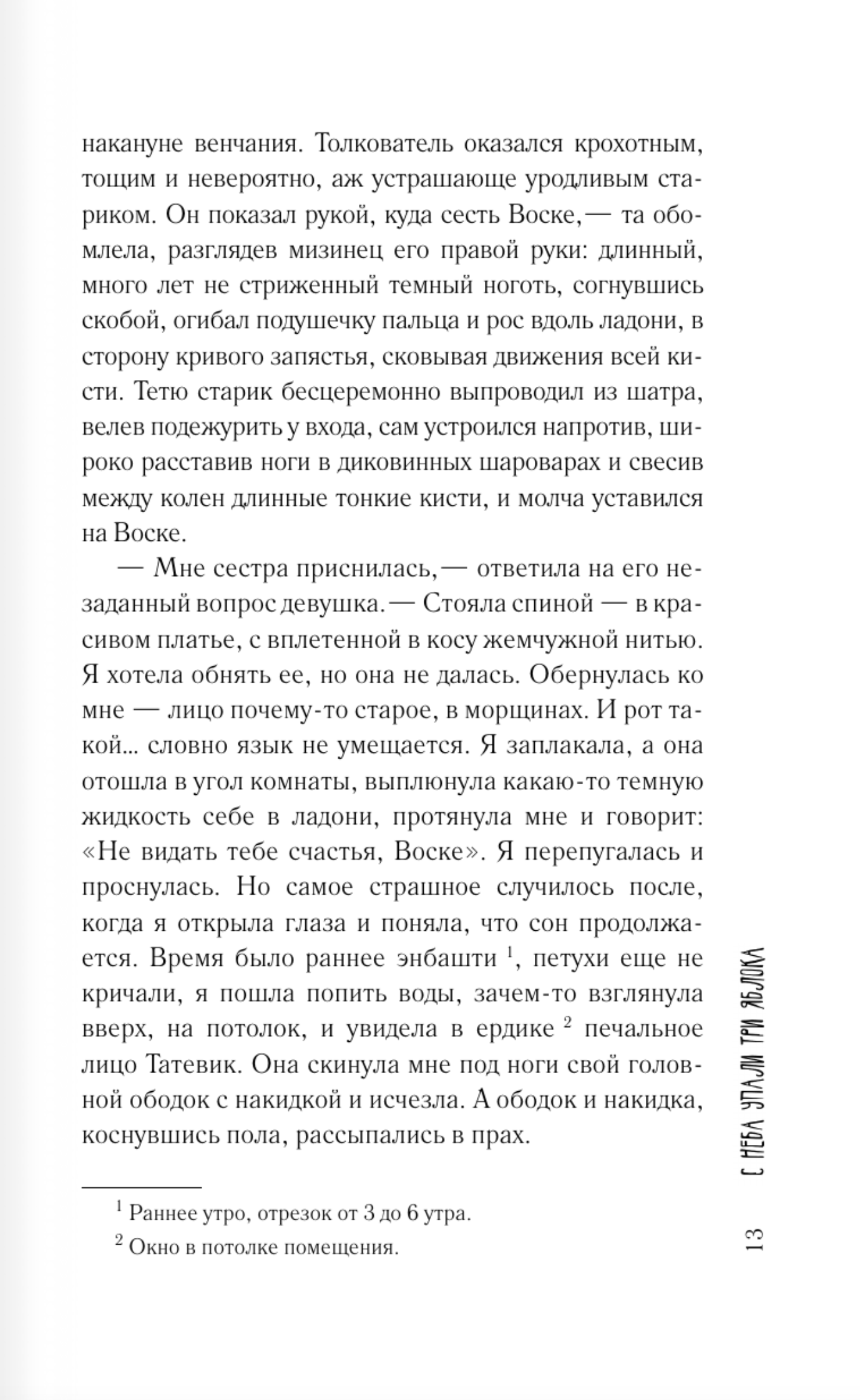 С неба упали три яблока