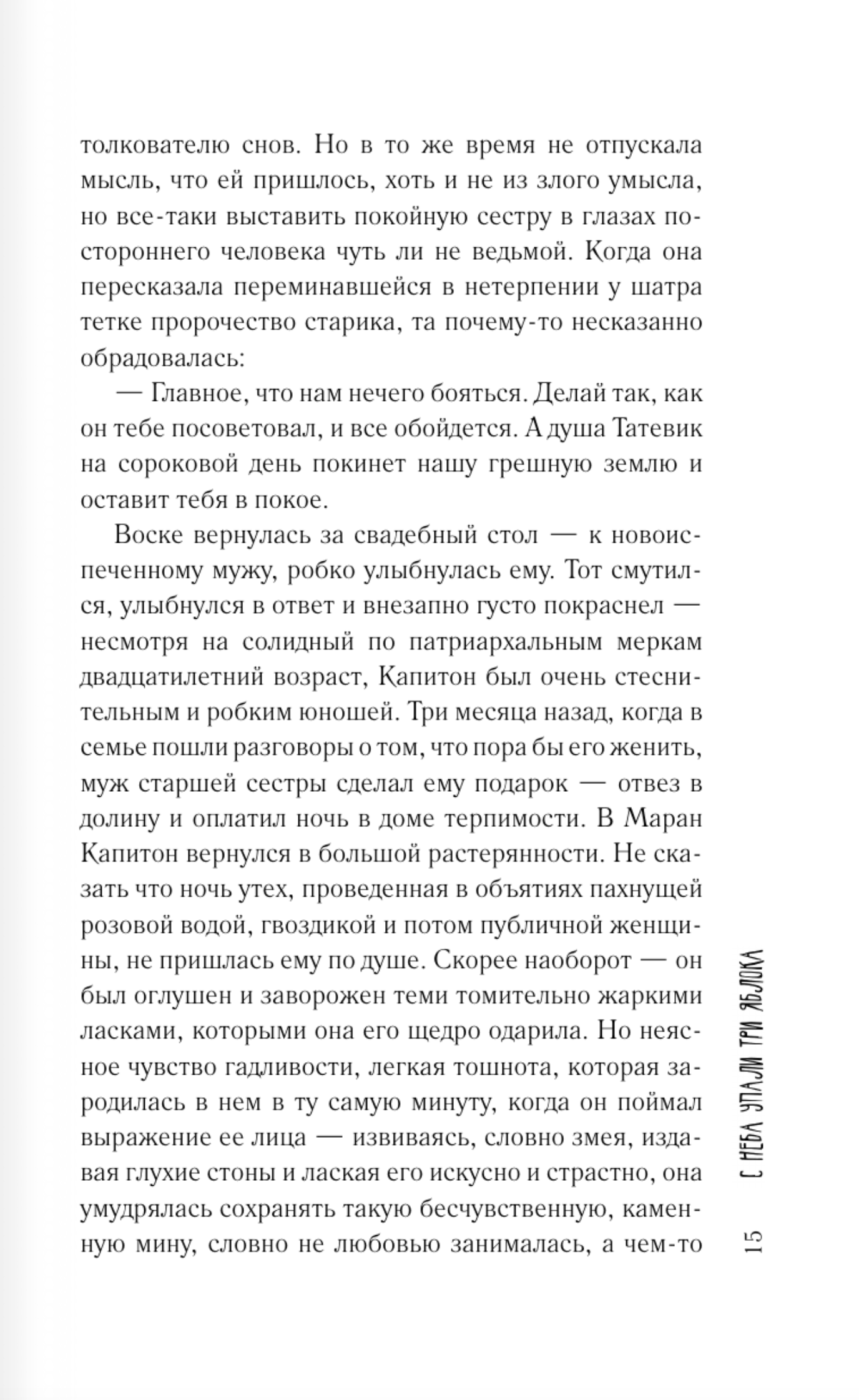 С неба упали три яблока