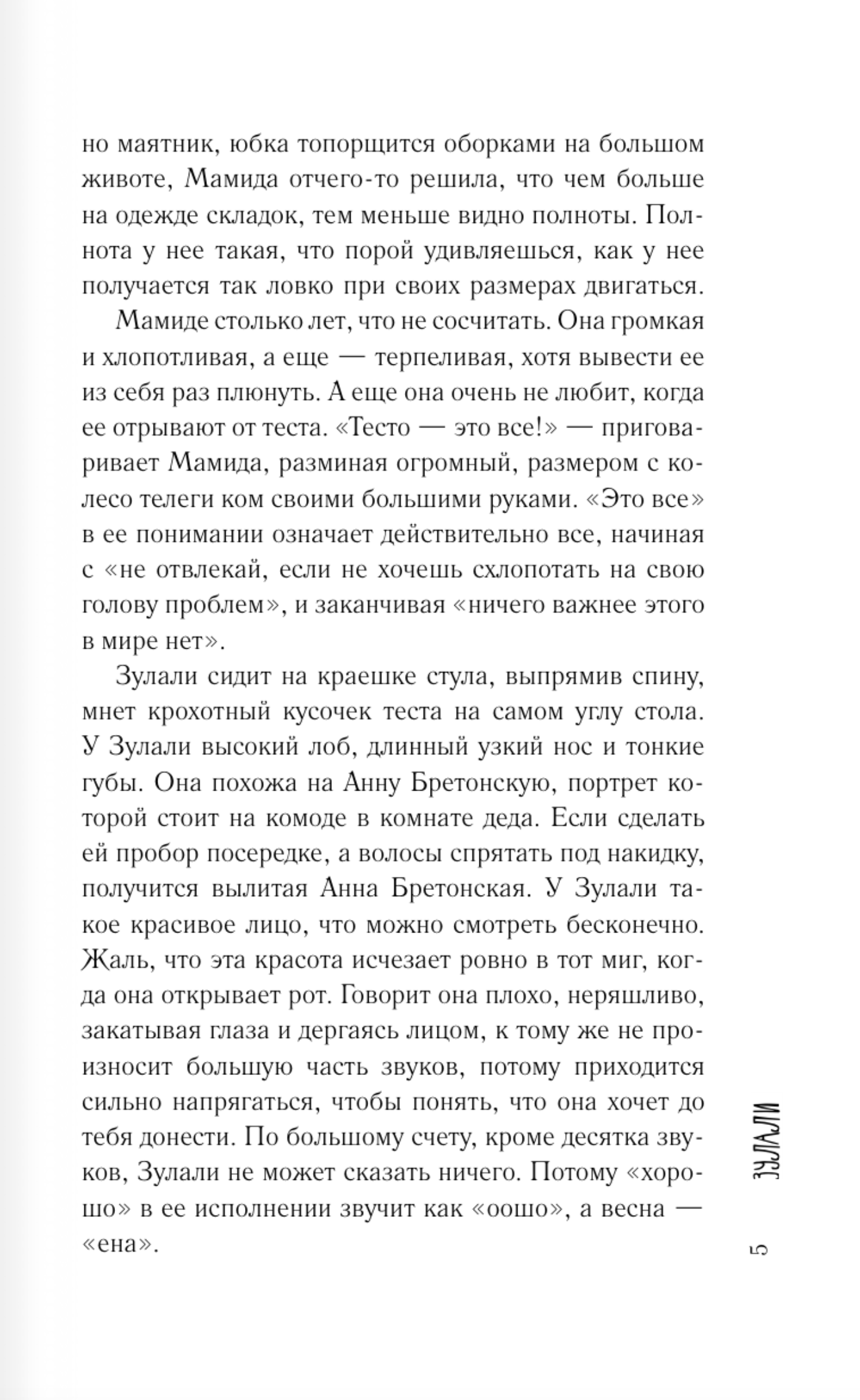 Зулали