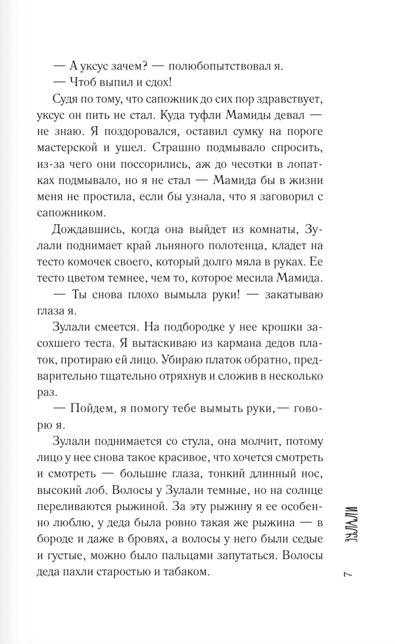 Зулали