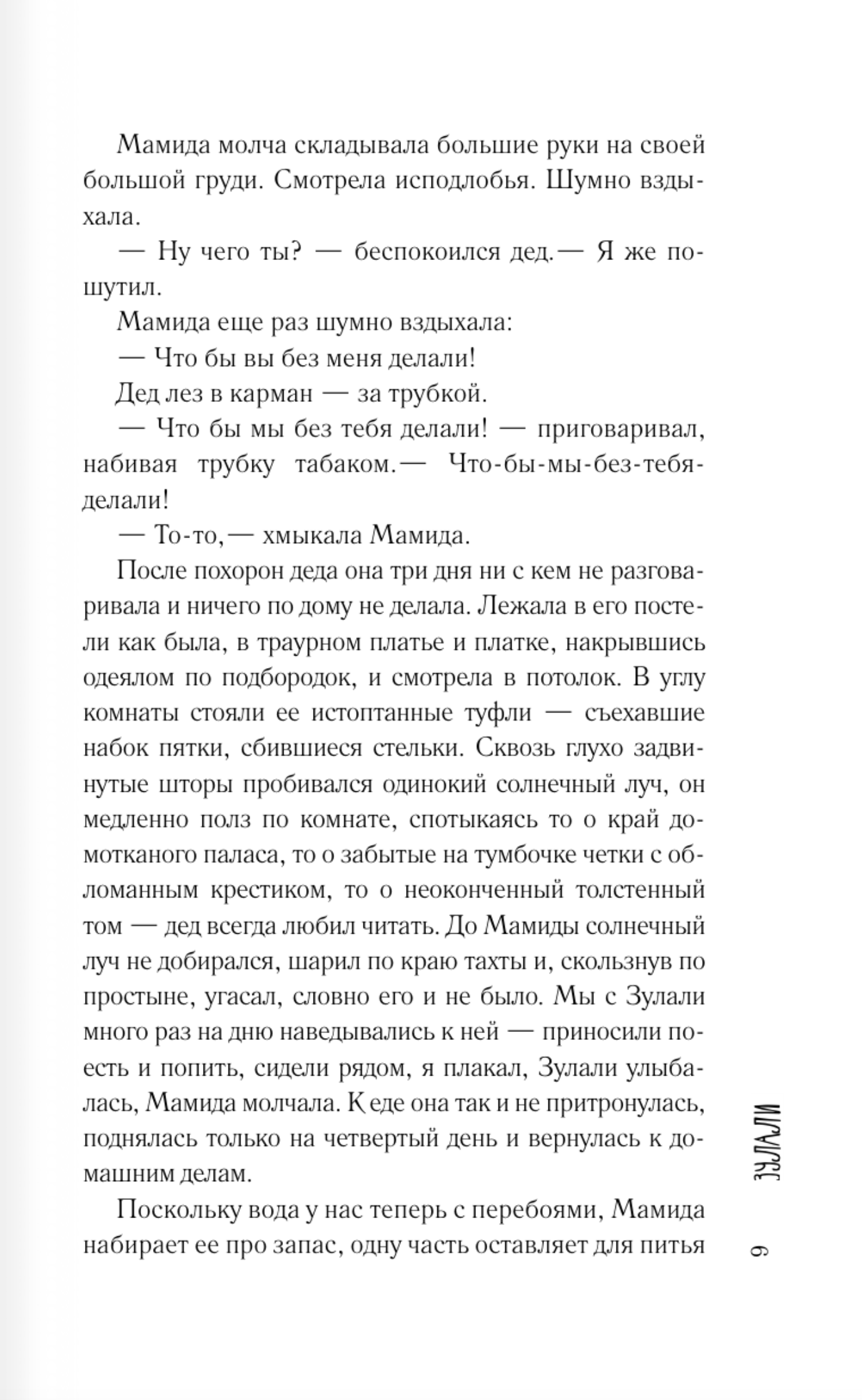 Зулали