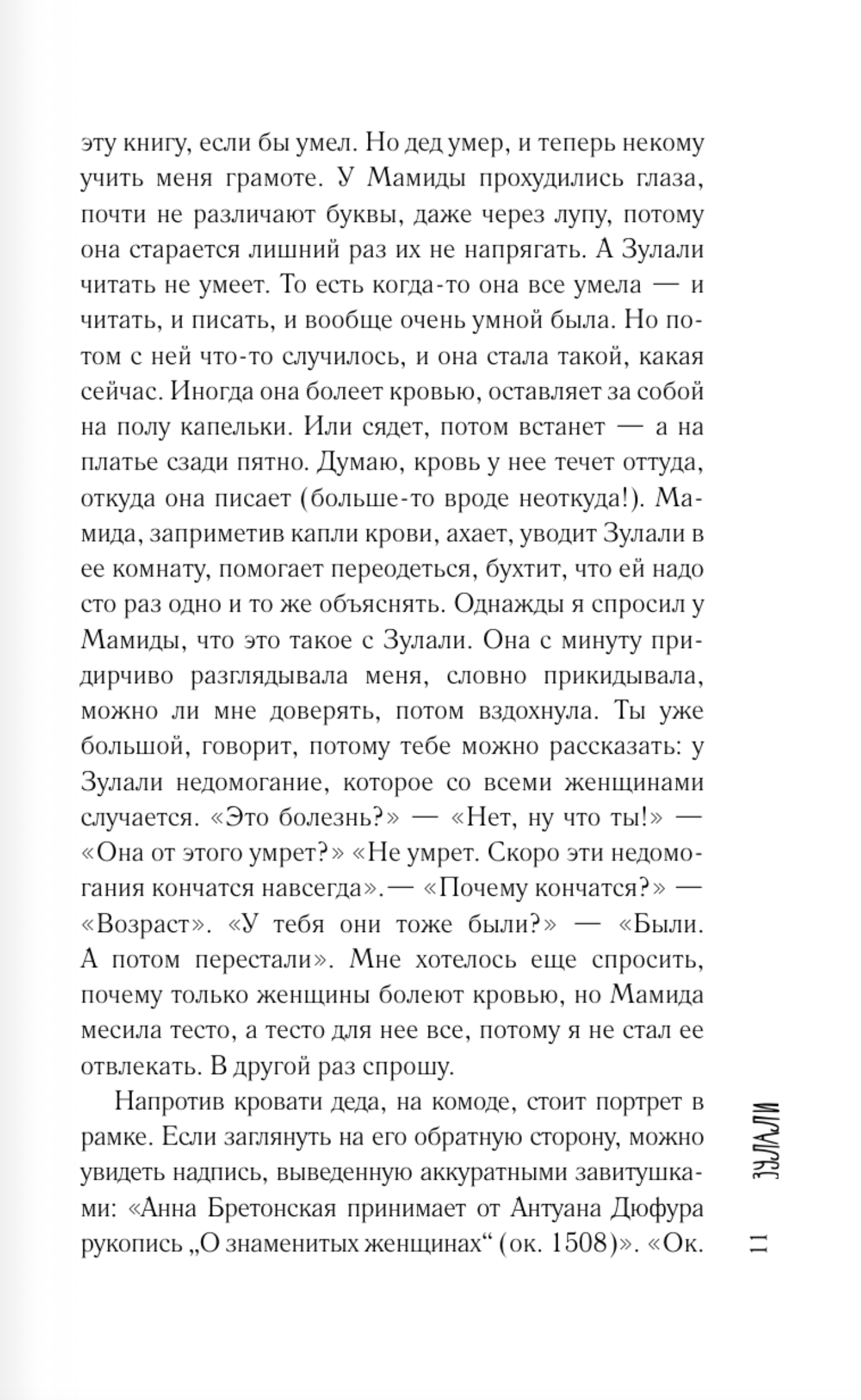 Зулали