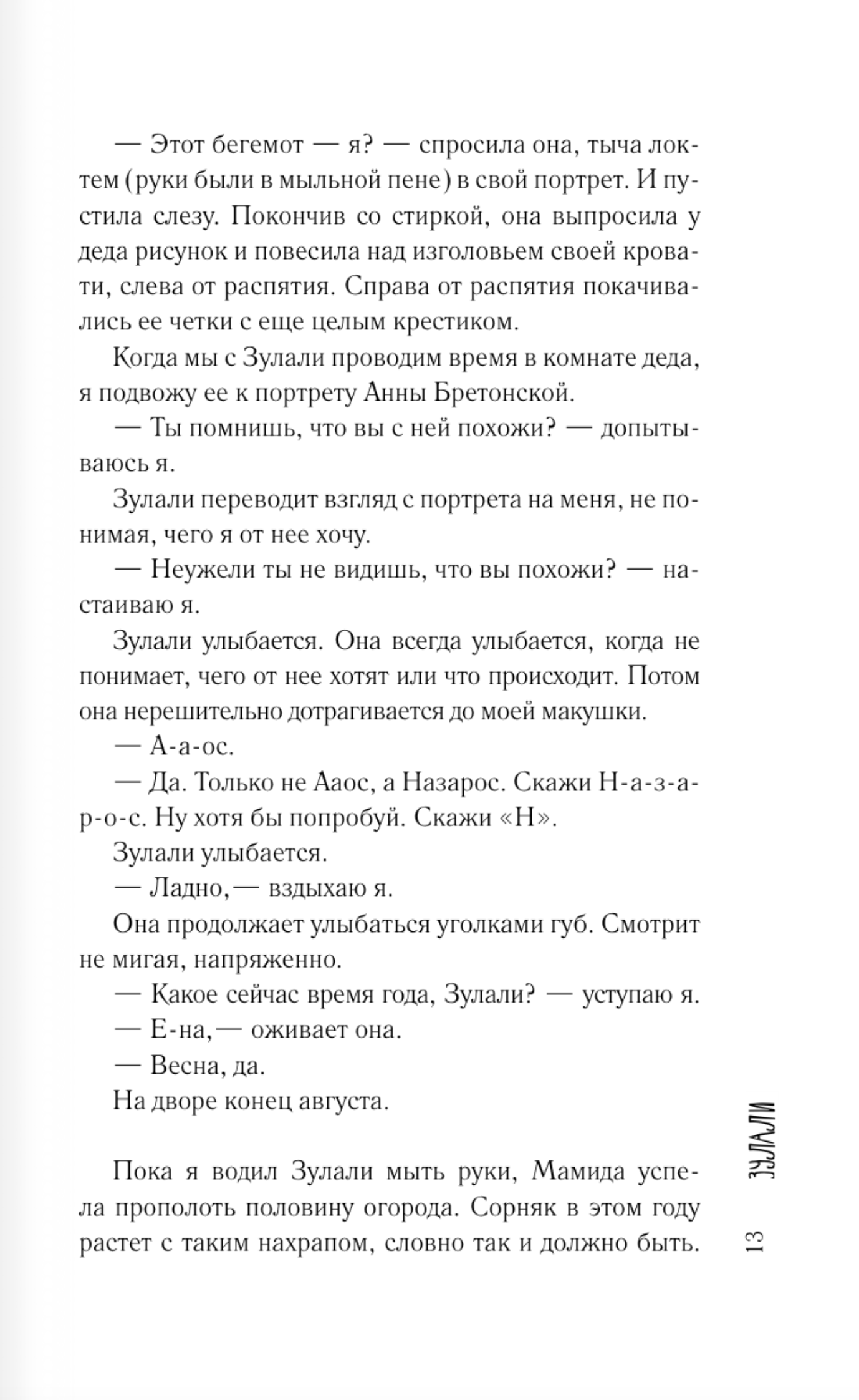 Зулали