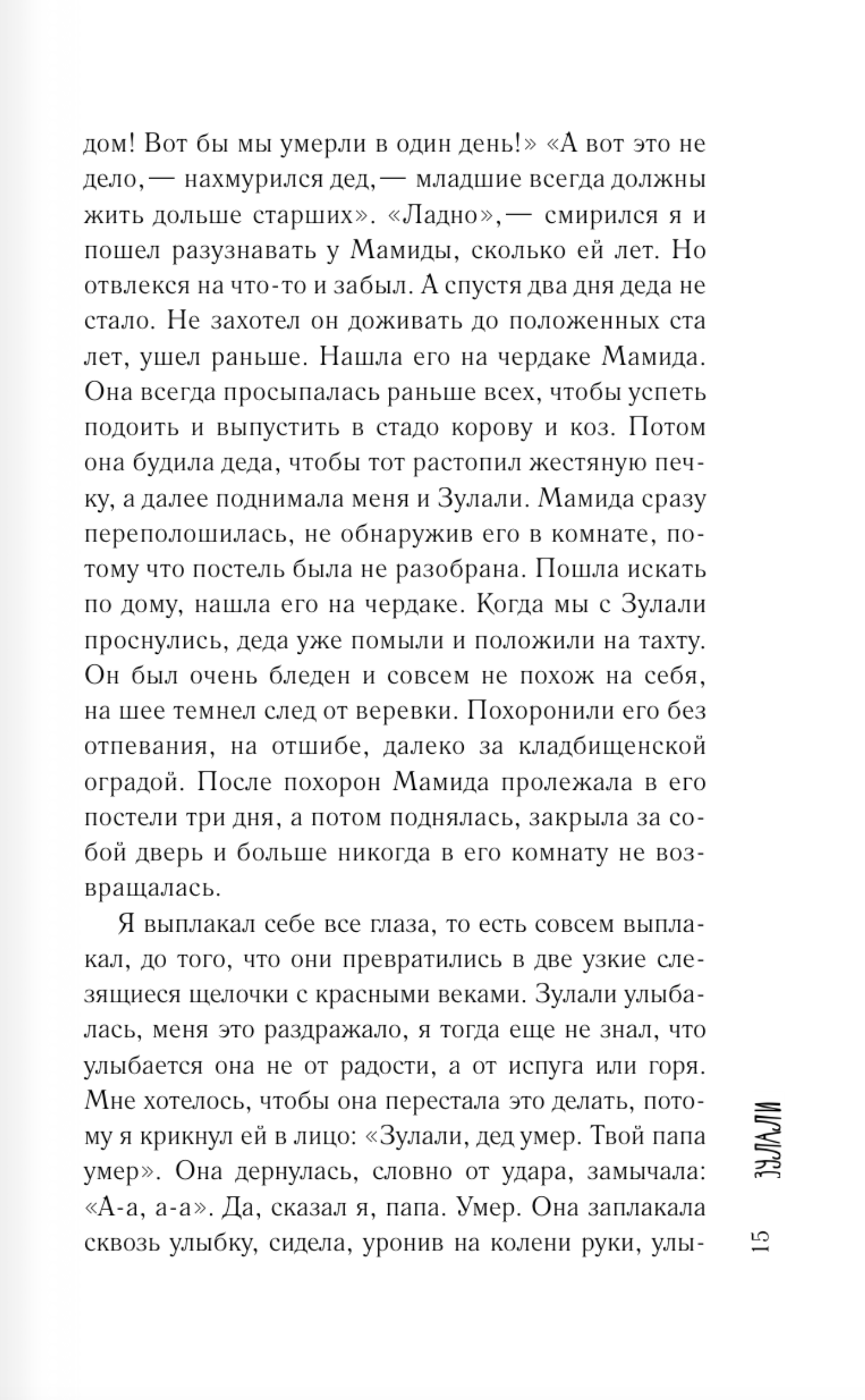 Зулали