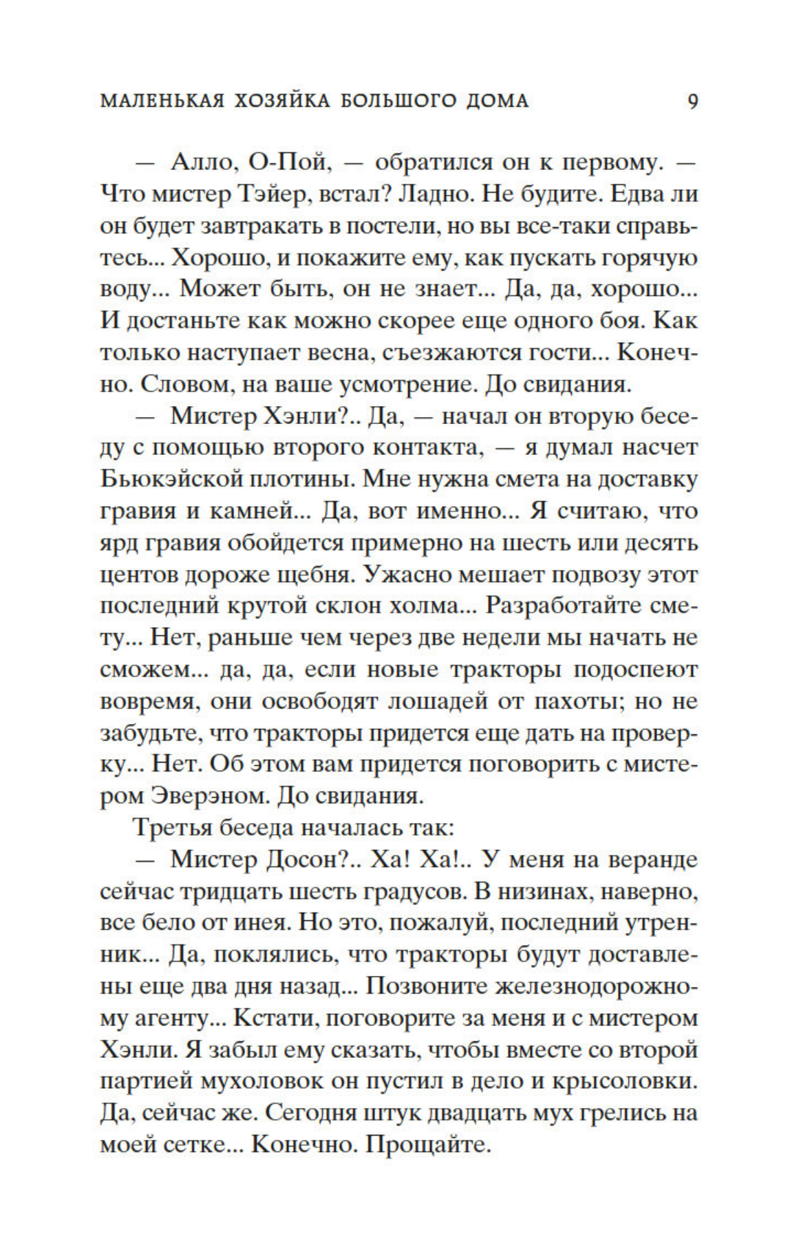Маленькая хозяйка большого дома
