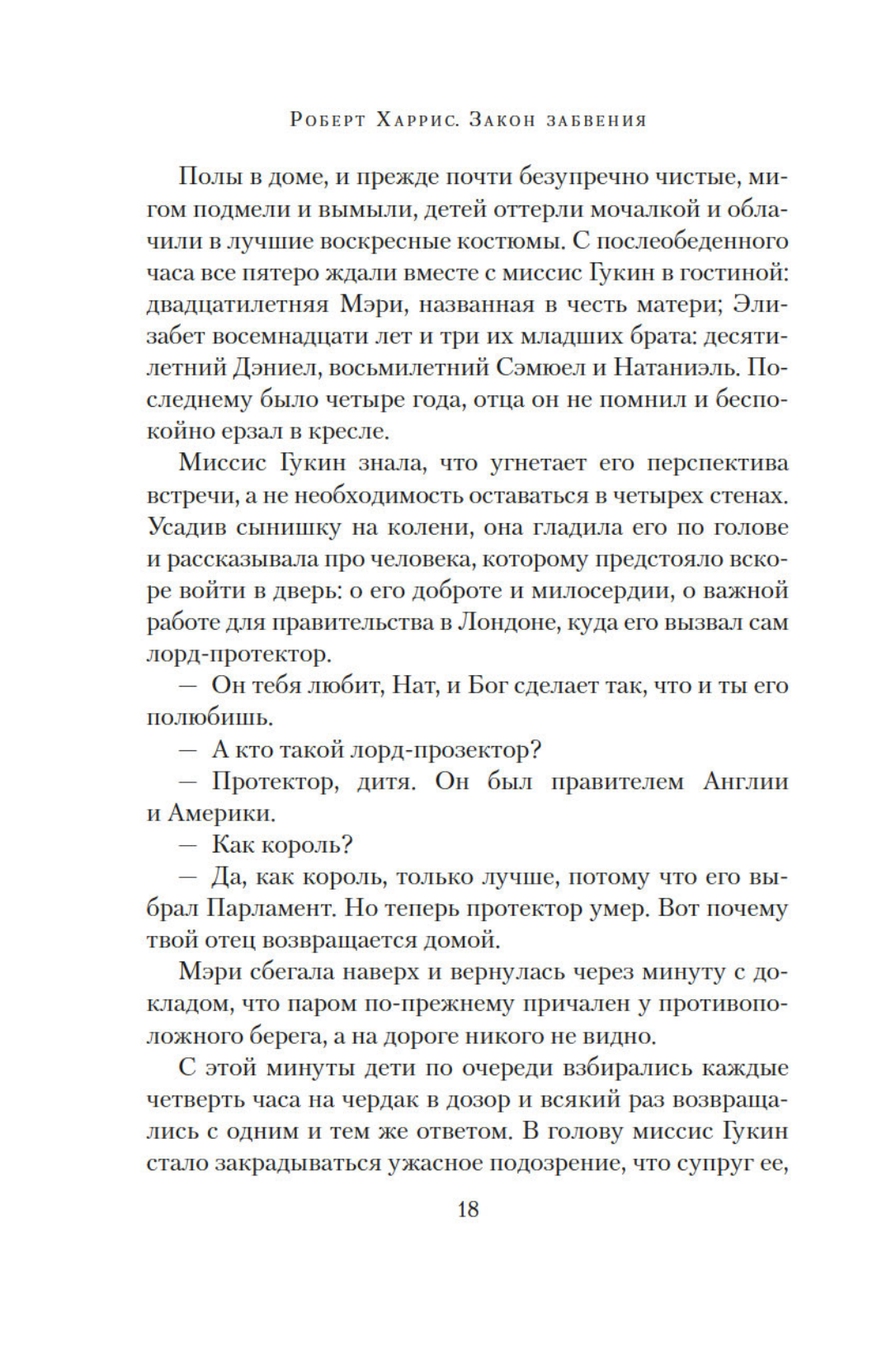 Закон забвения