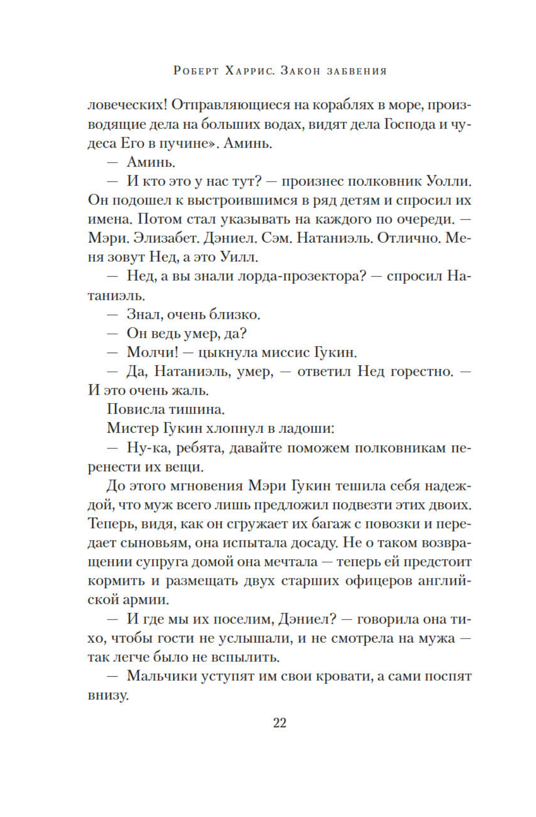 Закон забвения