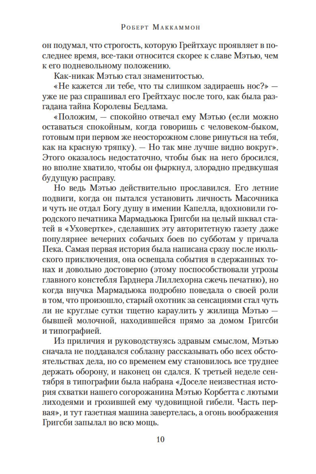 Мистер Морг