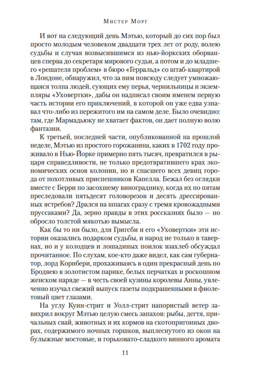 Мистер Морг