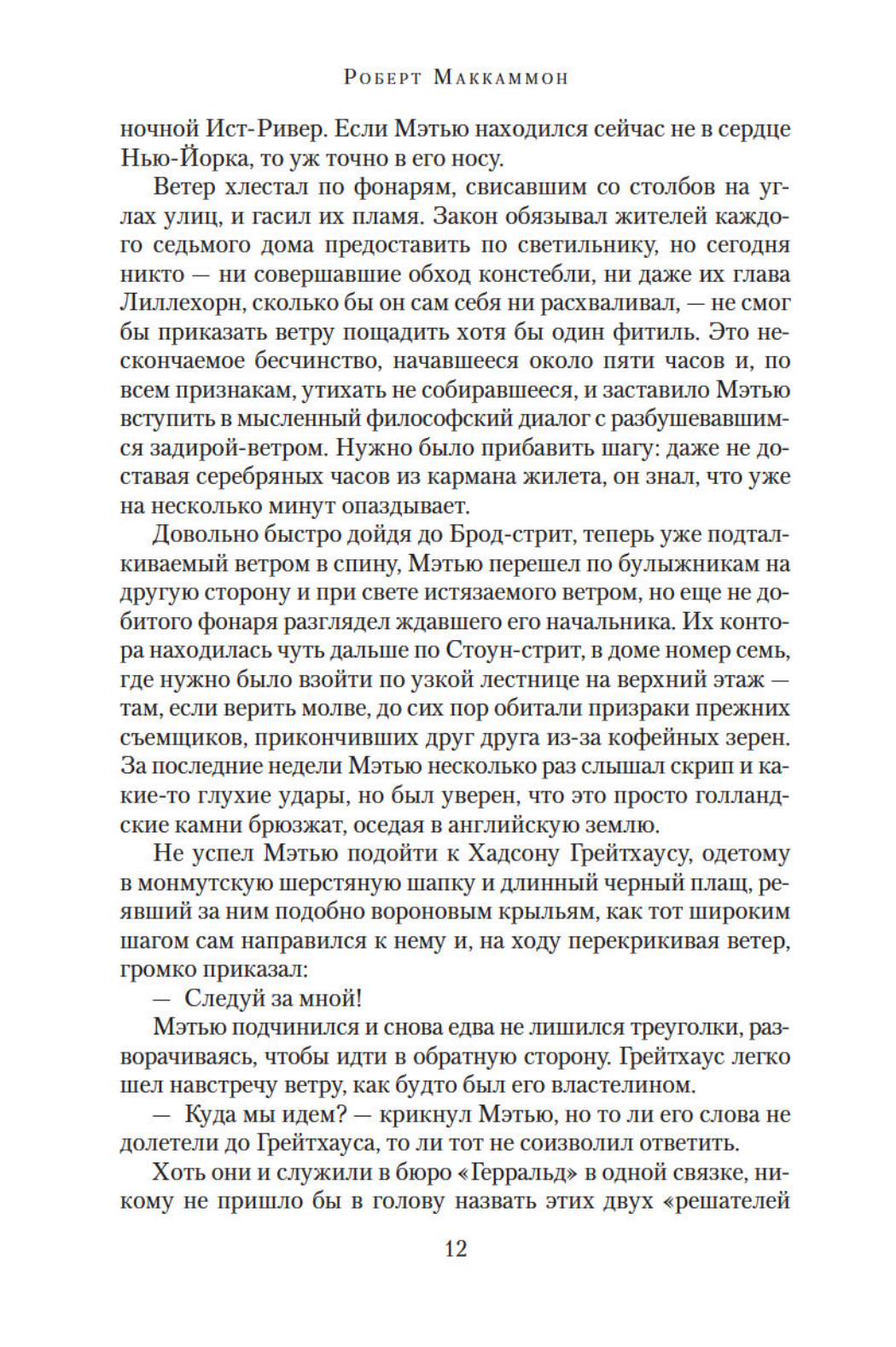 Мистер Морг