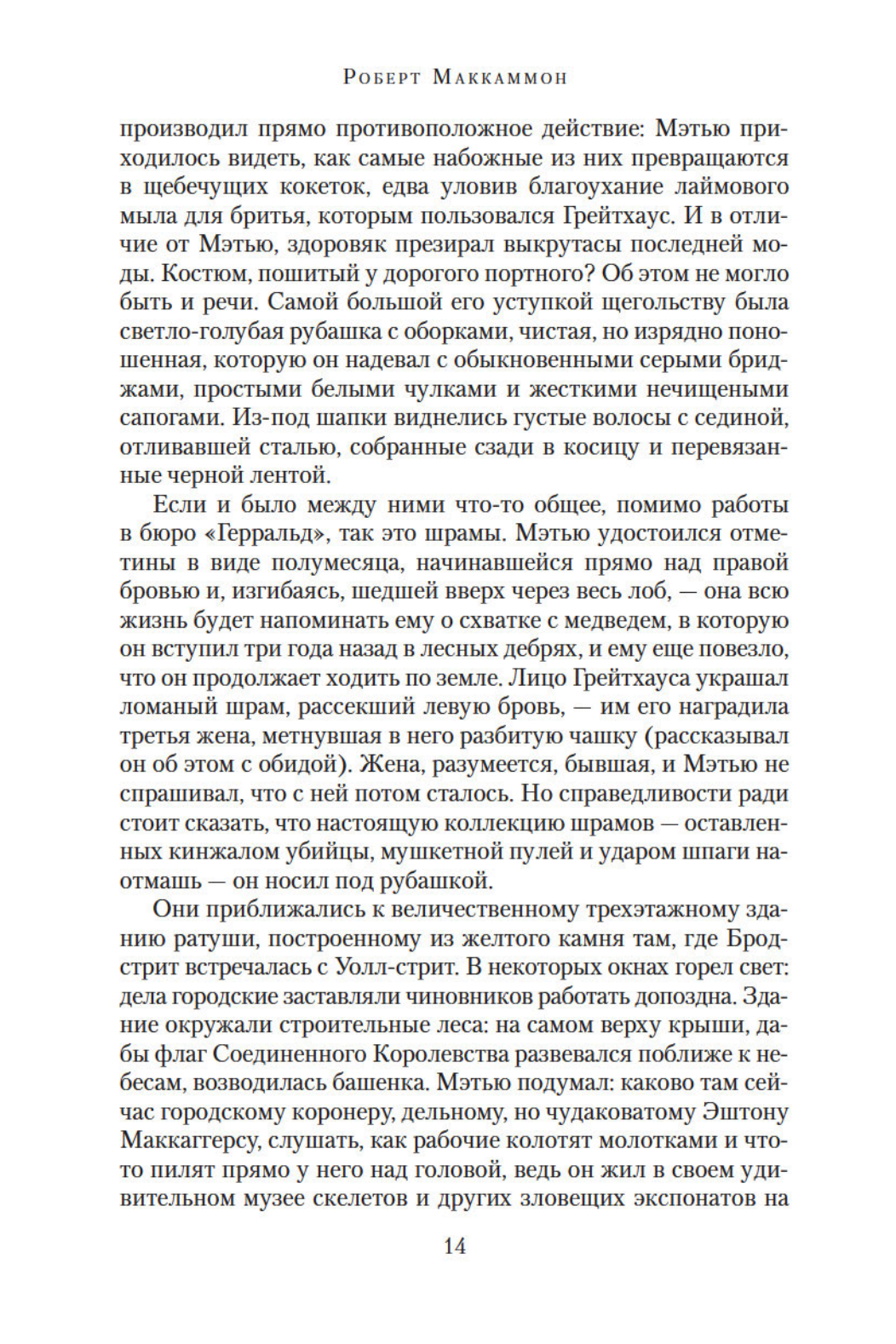 Мистер Морг