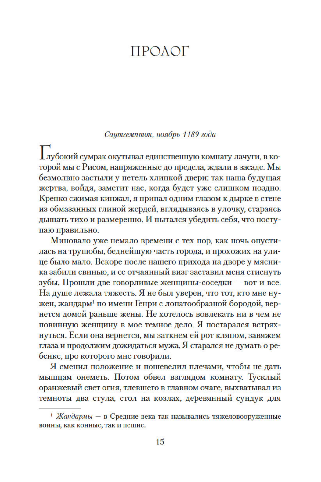 Крестоносец