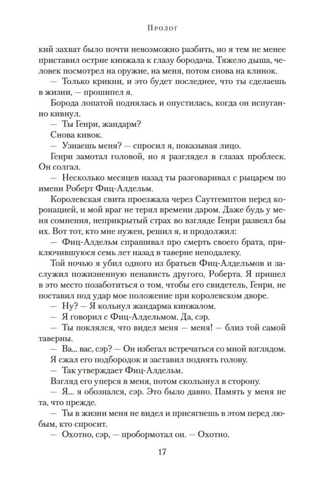 Крестоносец