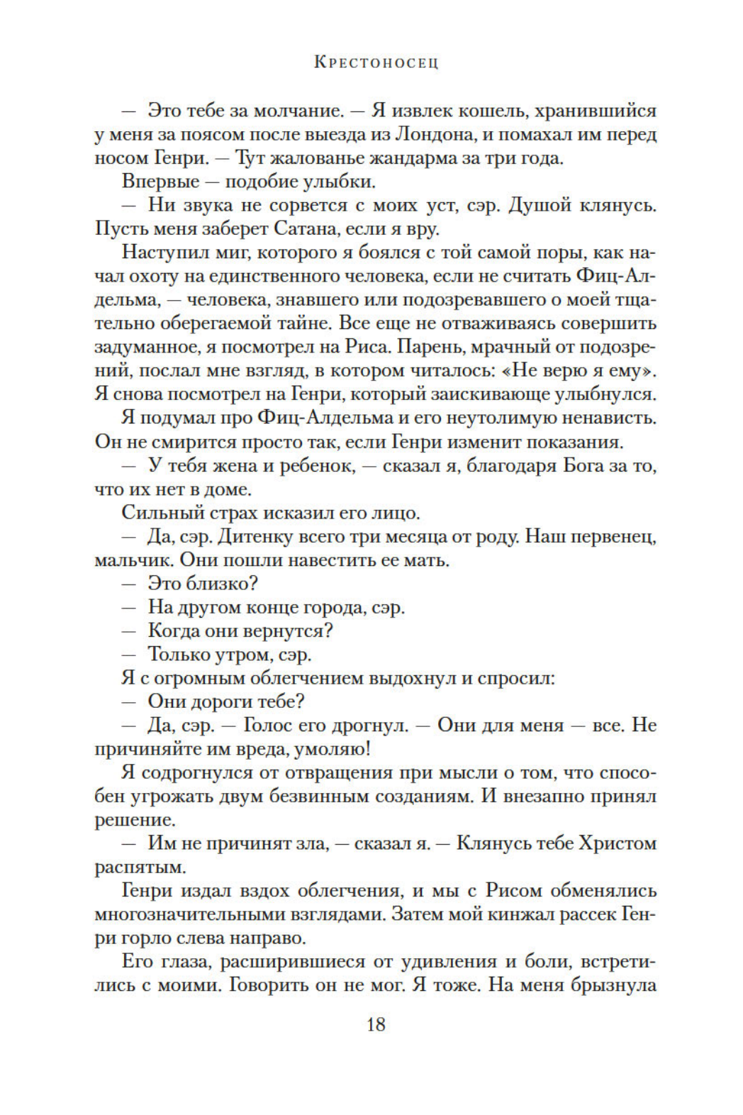 Крестоносец