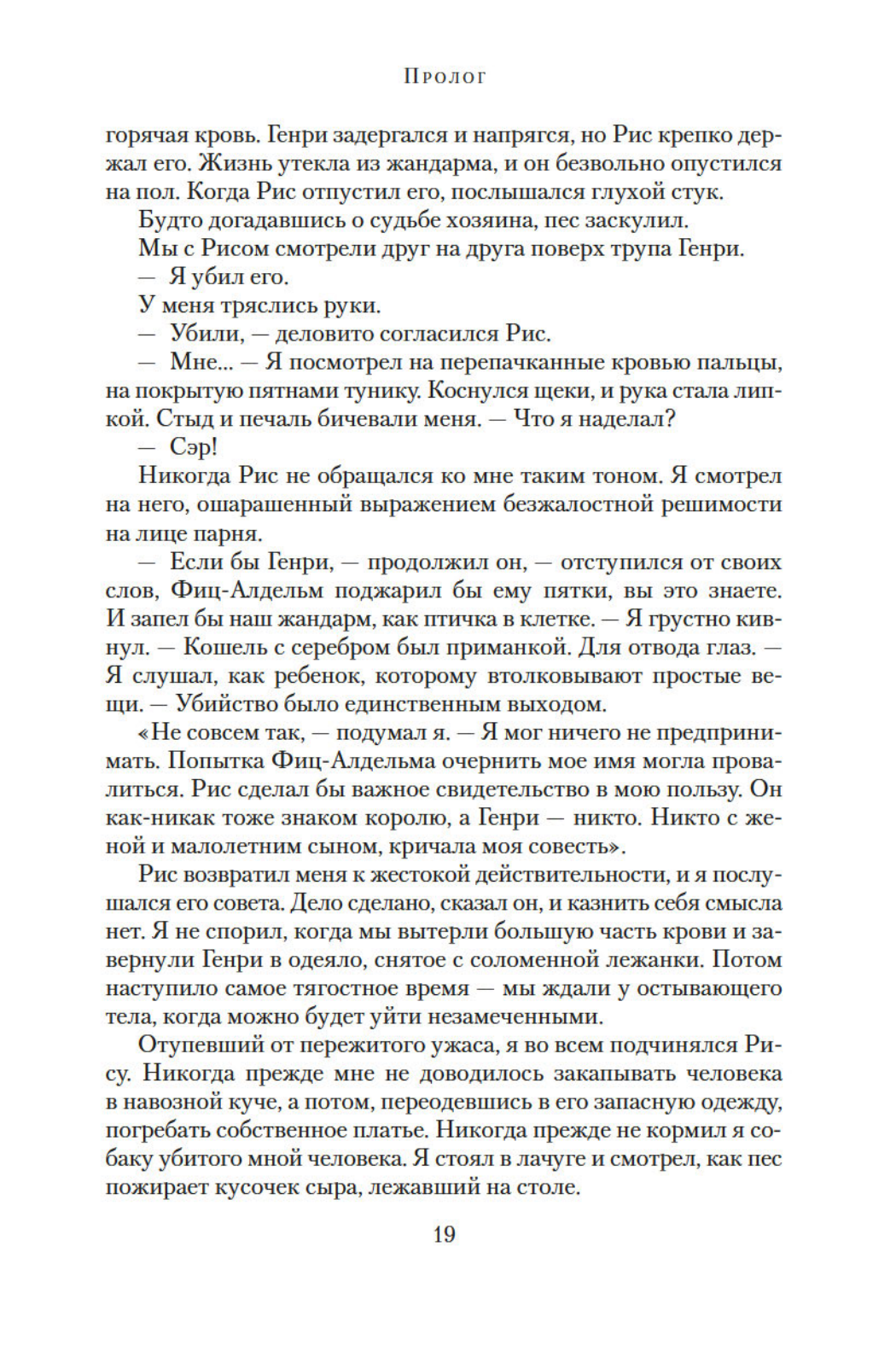 Крестоносец