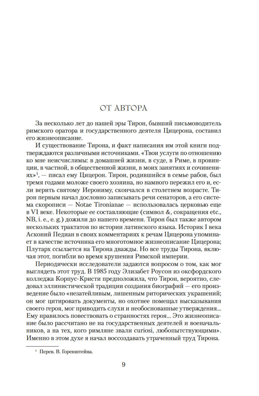 Империй. Люструм. Диктатор