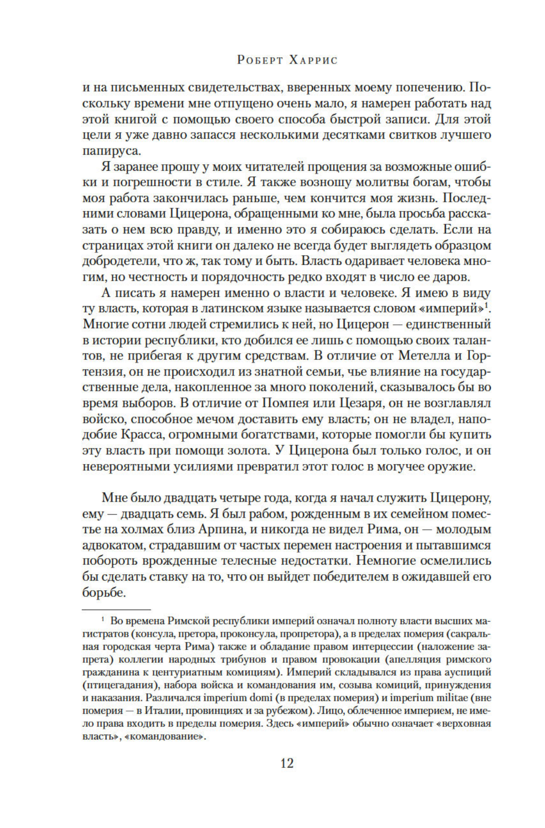 Империй. Люструм. Диктатор