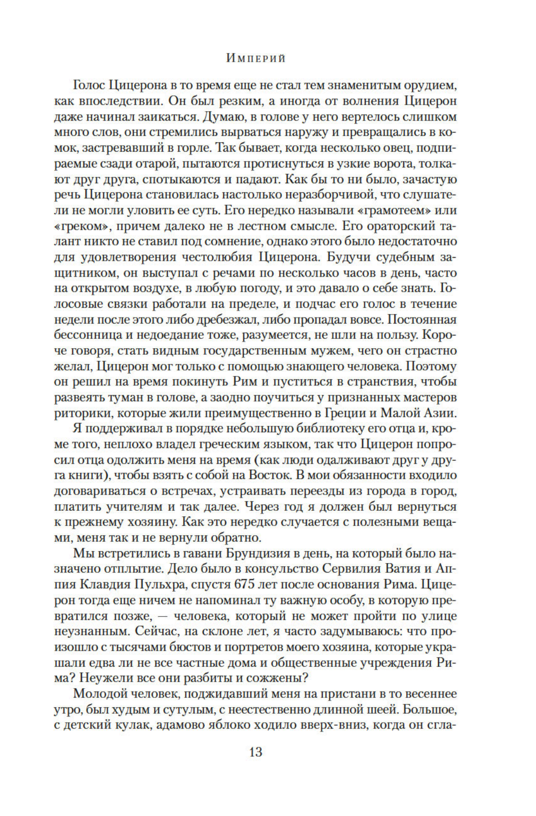 Империй. Люструм. Диктатор