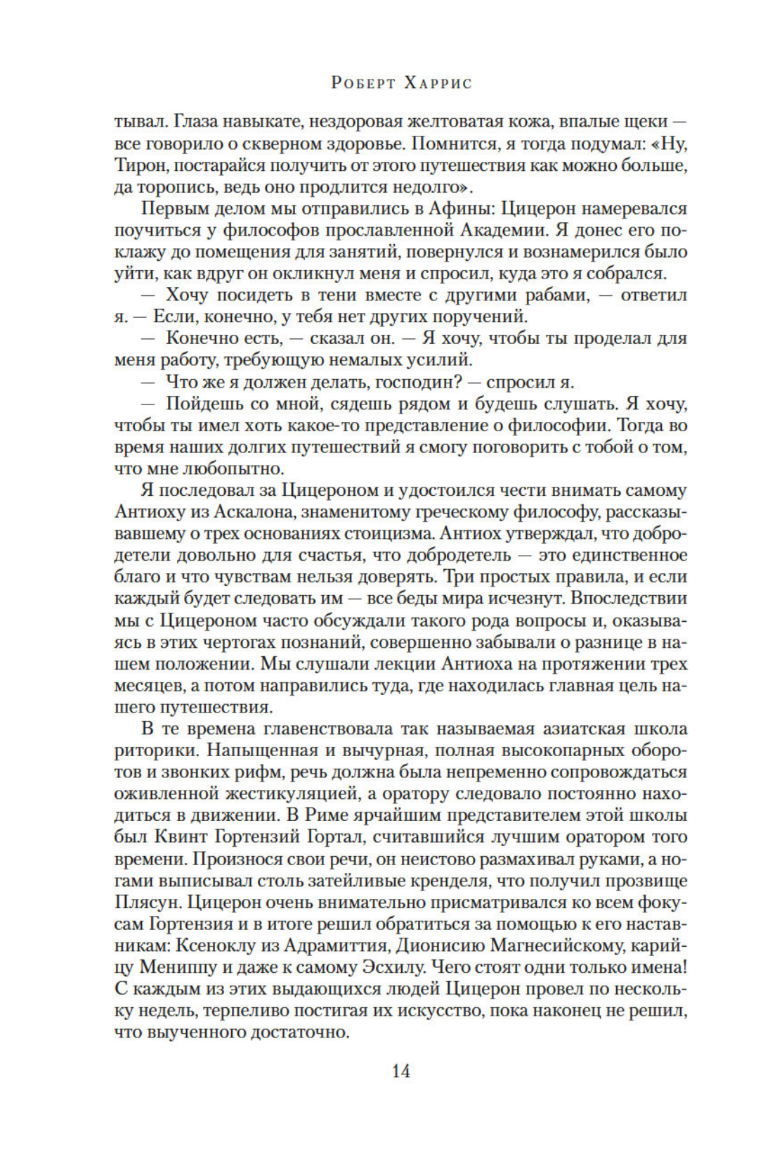 Империй. Люструм. Диктатор