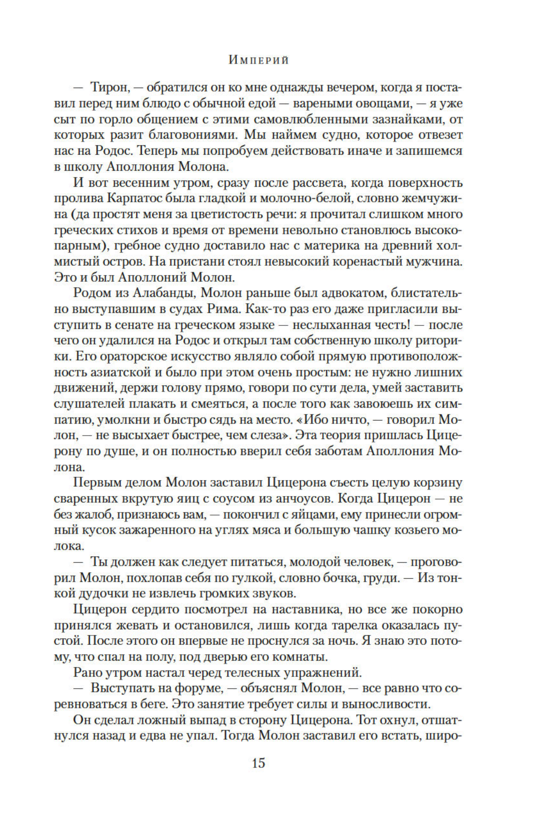 Империй. Люструм. Диктатор
