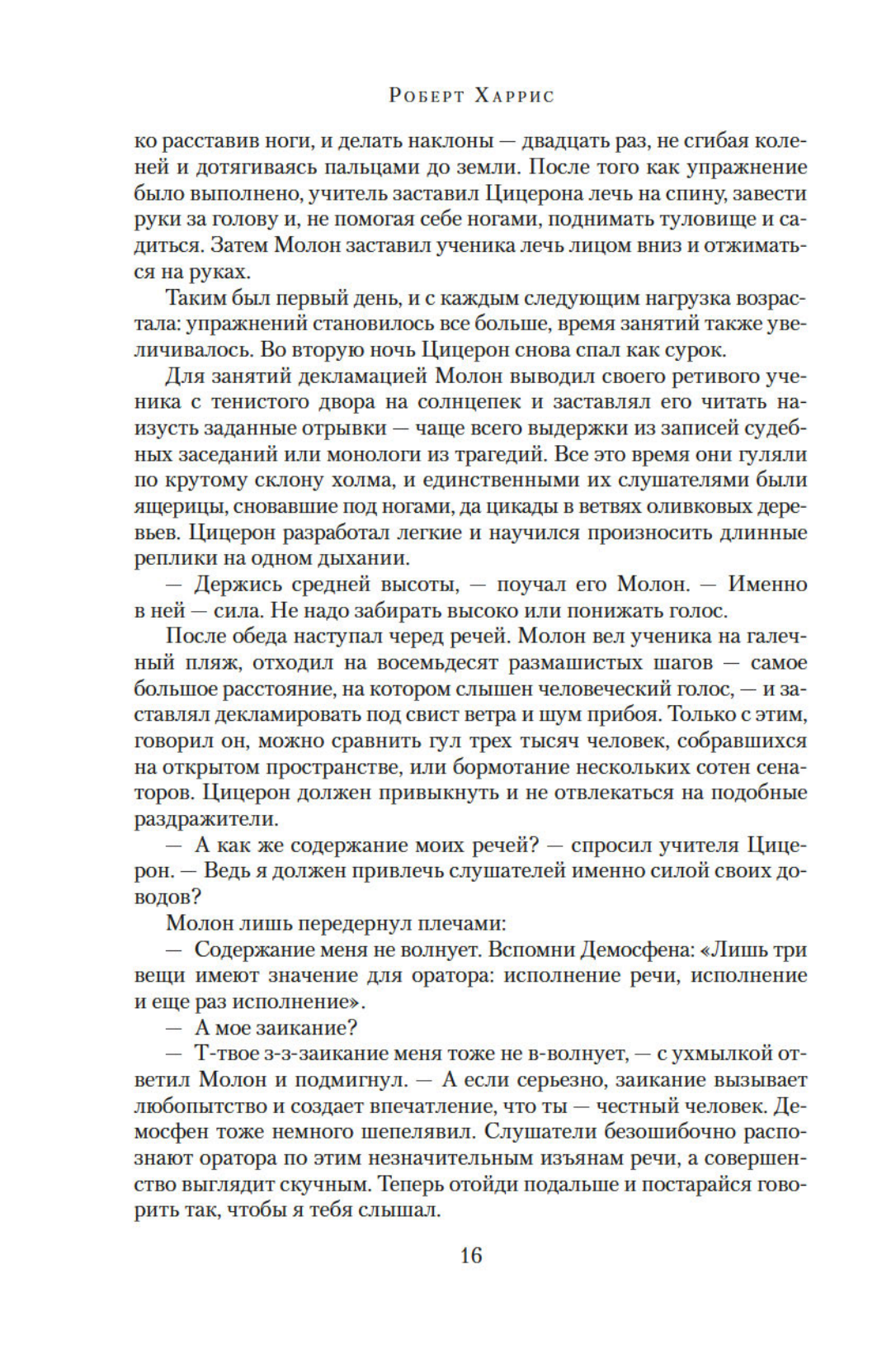 Империй. Люструм. Диктатор