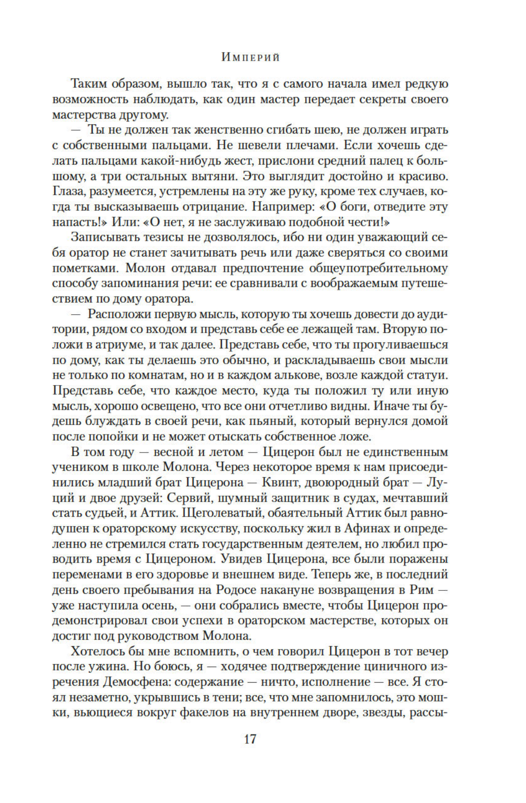 Империй. Люструм. Диктатор