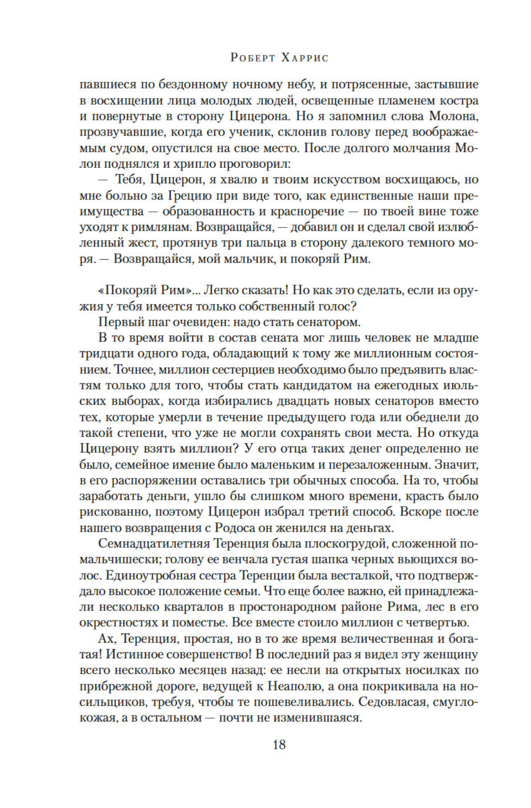 Империй. Люструм. Диктатор