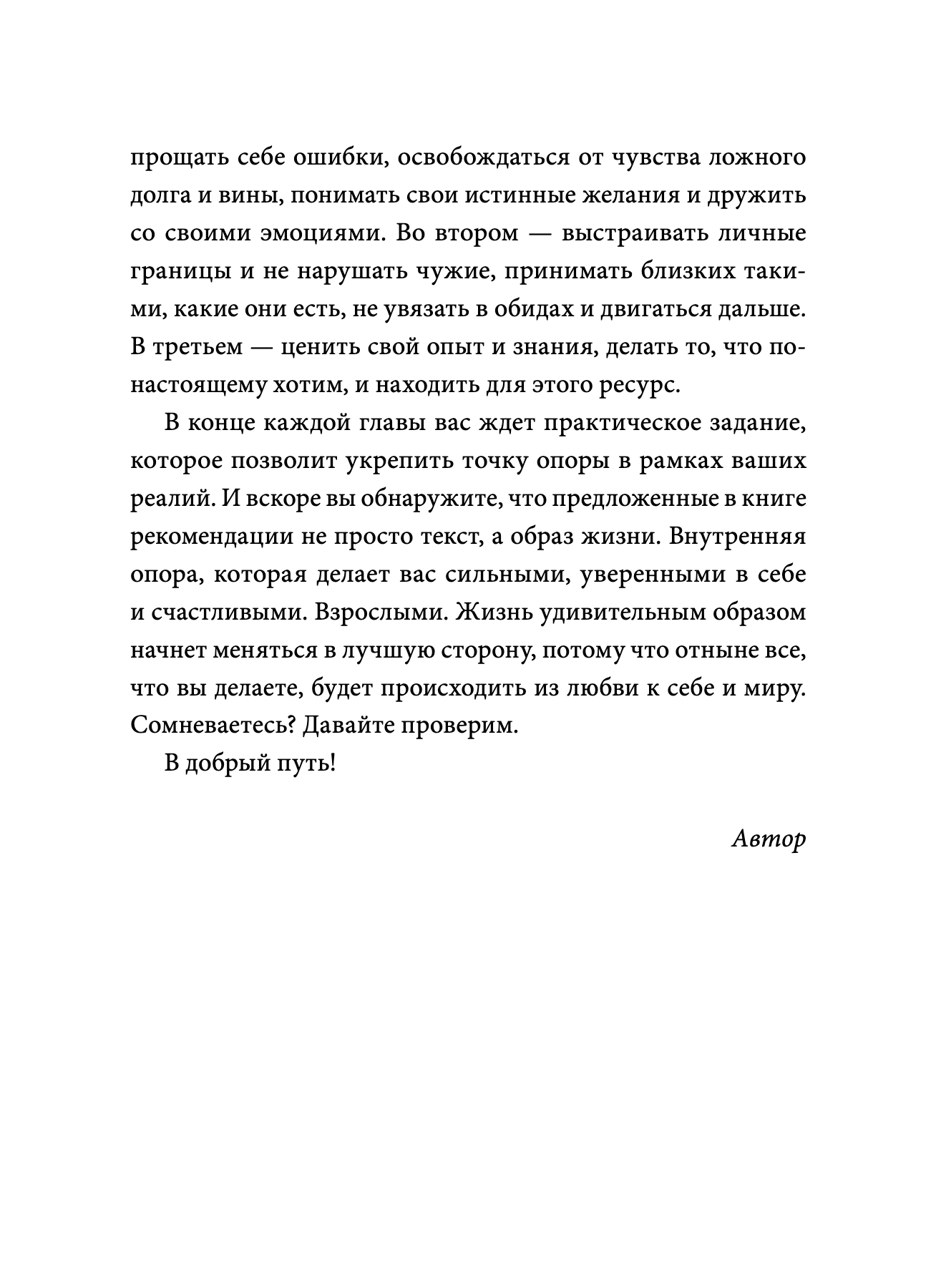 Внутренняя опора