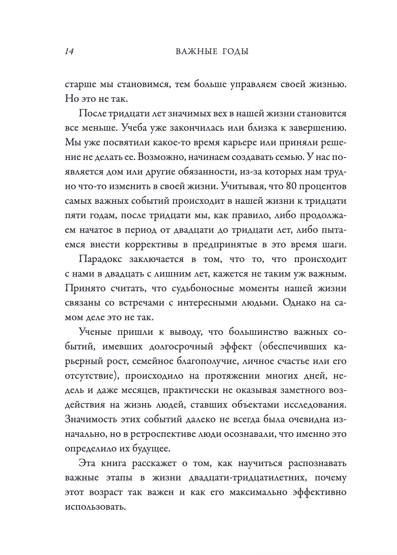Важные годы. Почему не стоит откладывать жизнь на потом