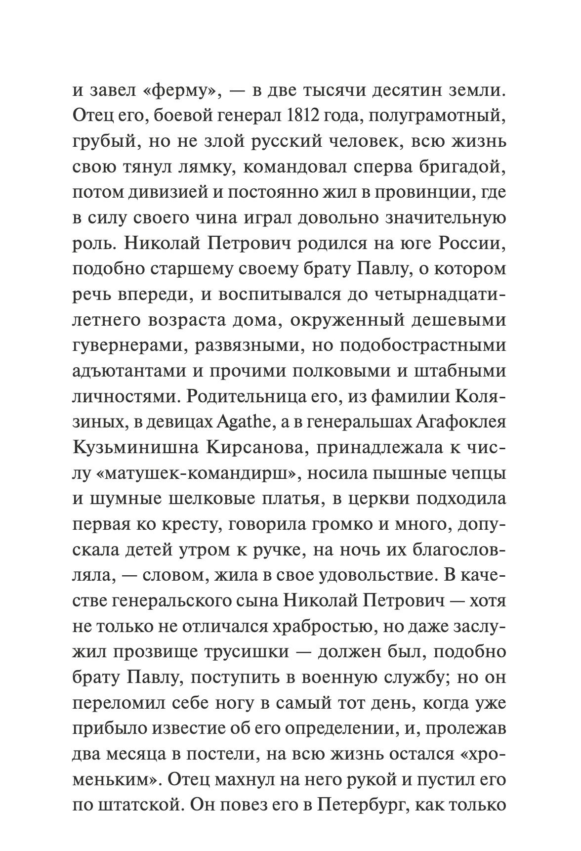 Отцы и дети. Вечные истории