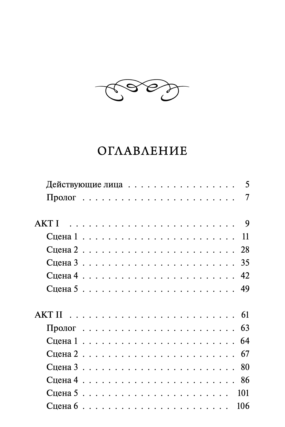 Ромео и Джульетта. Вечные истории