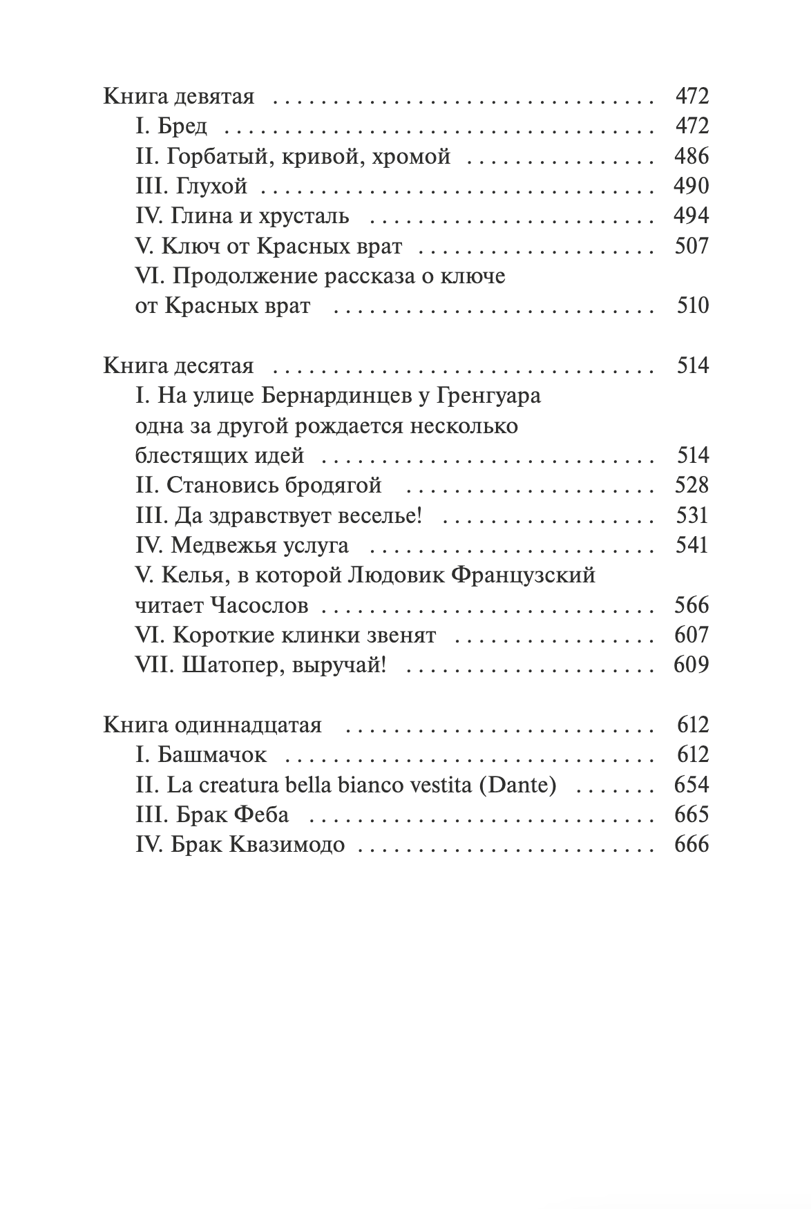 Собор Парижской Богоматери. Вечные истории