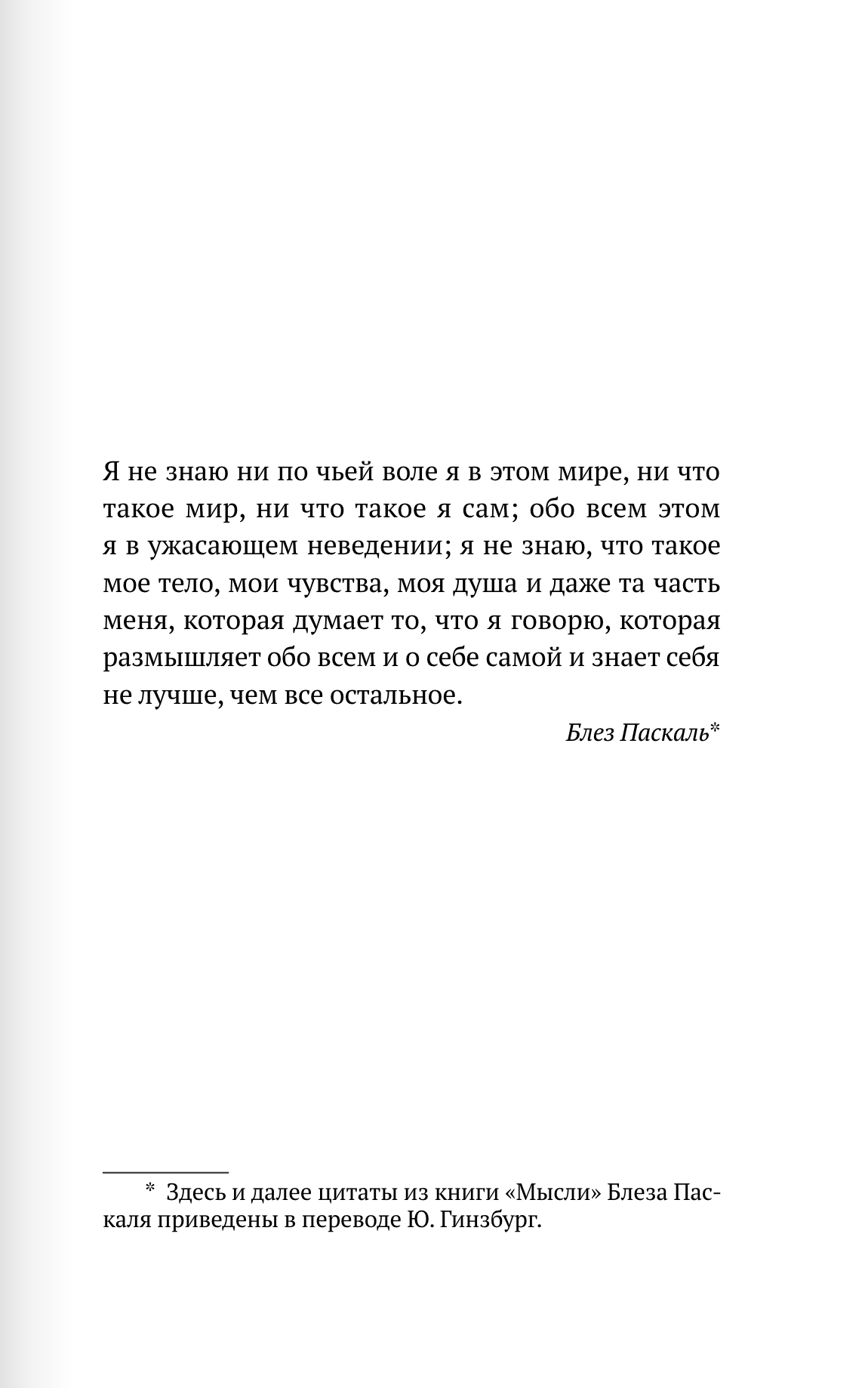 Человеческое животное