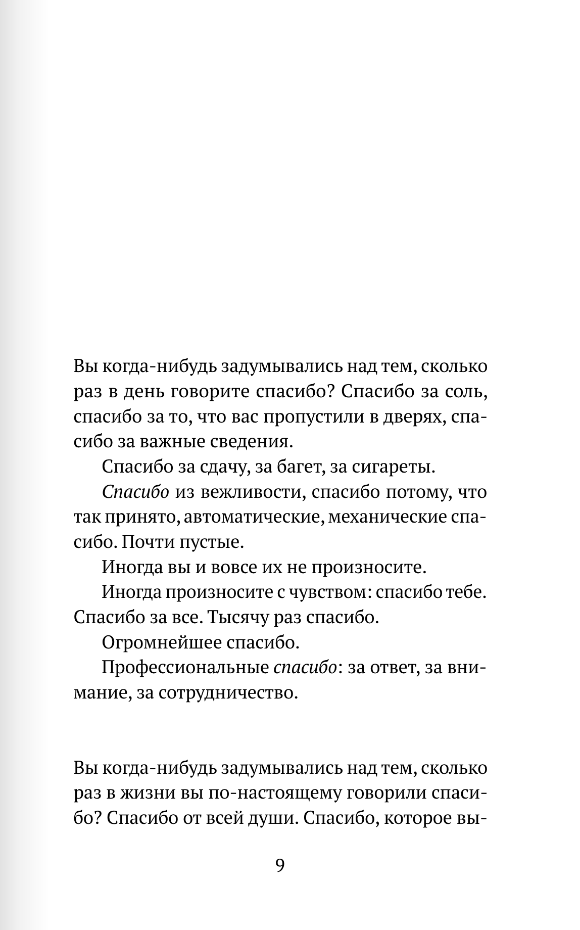 Благодарность