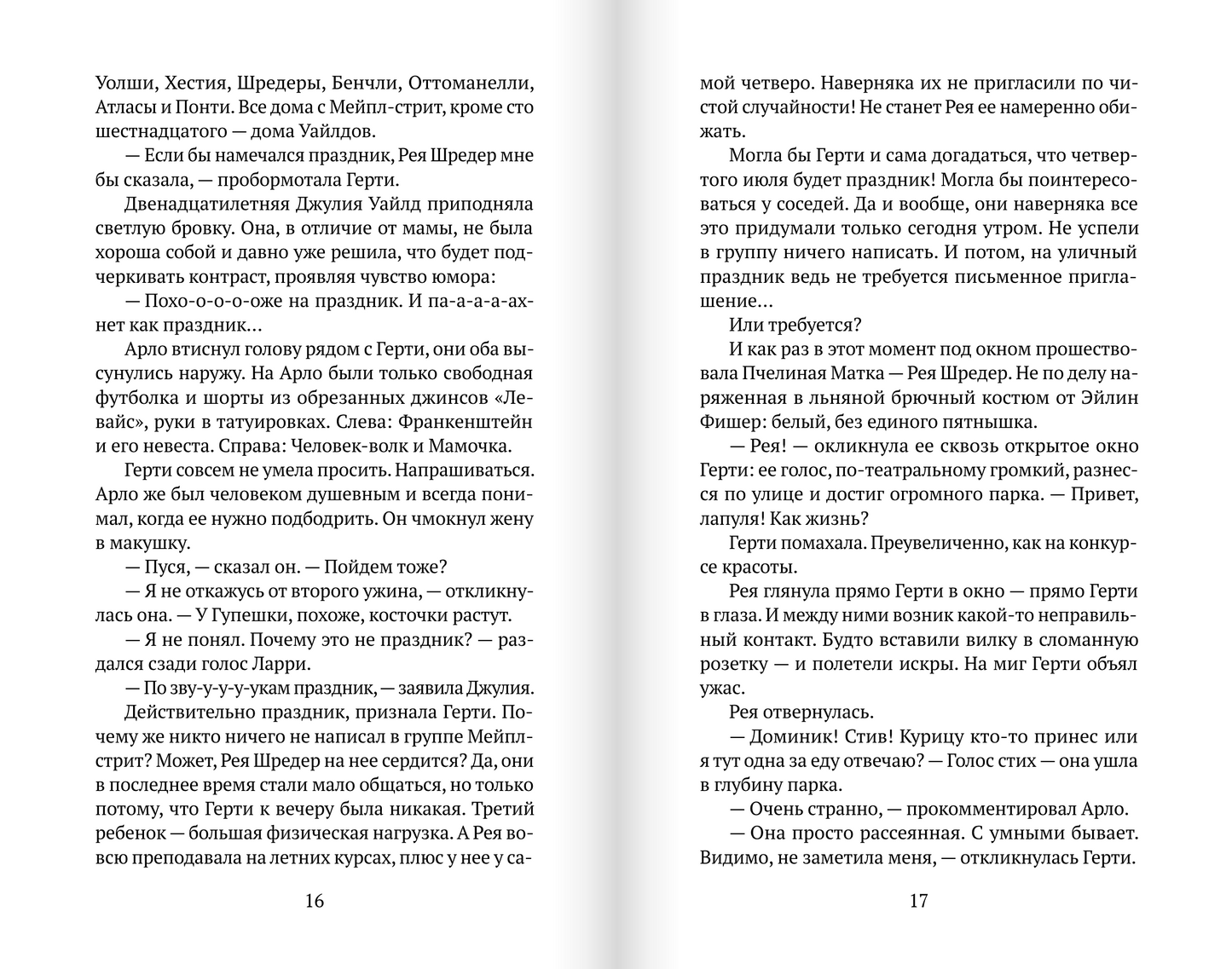 Добрые соседи