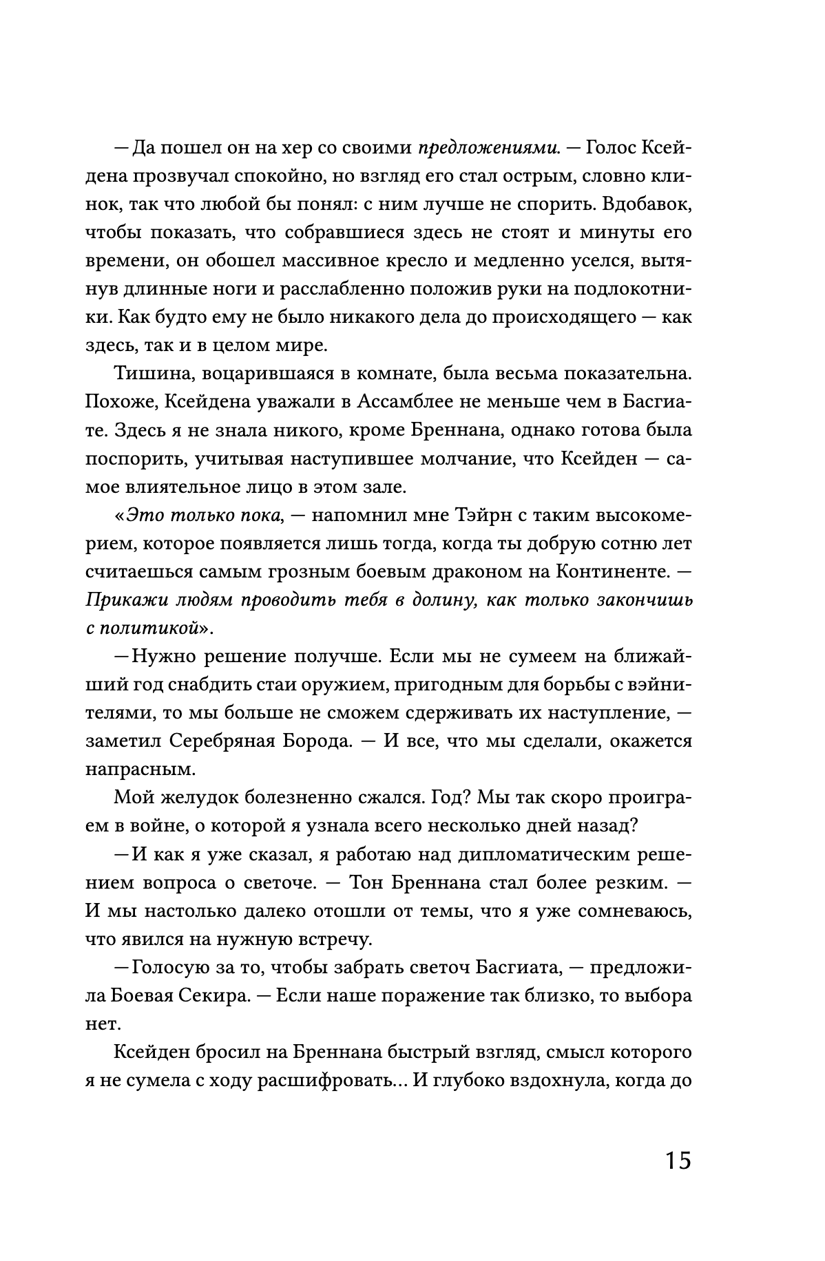 Железное пламя