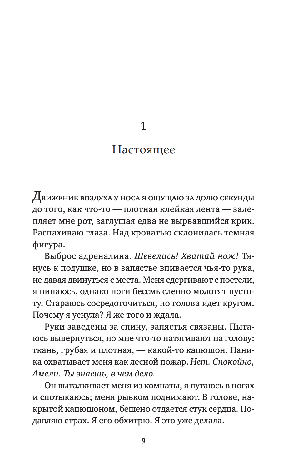 Похищение