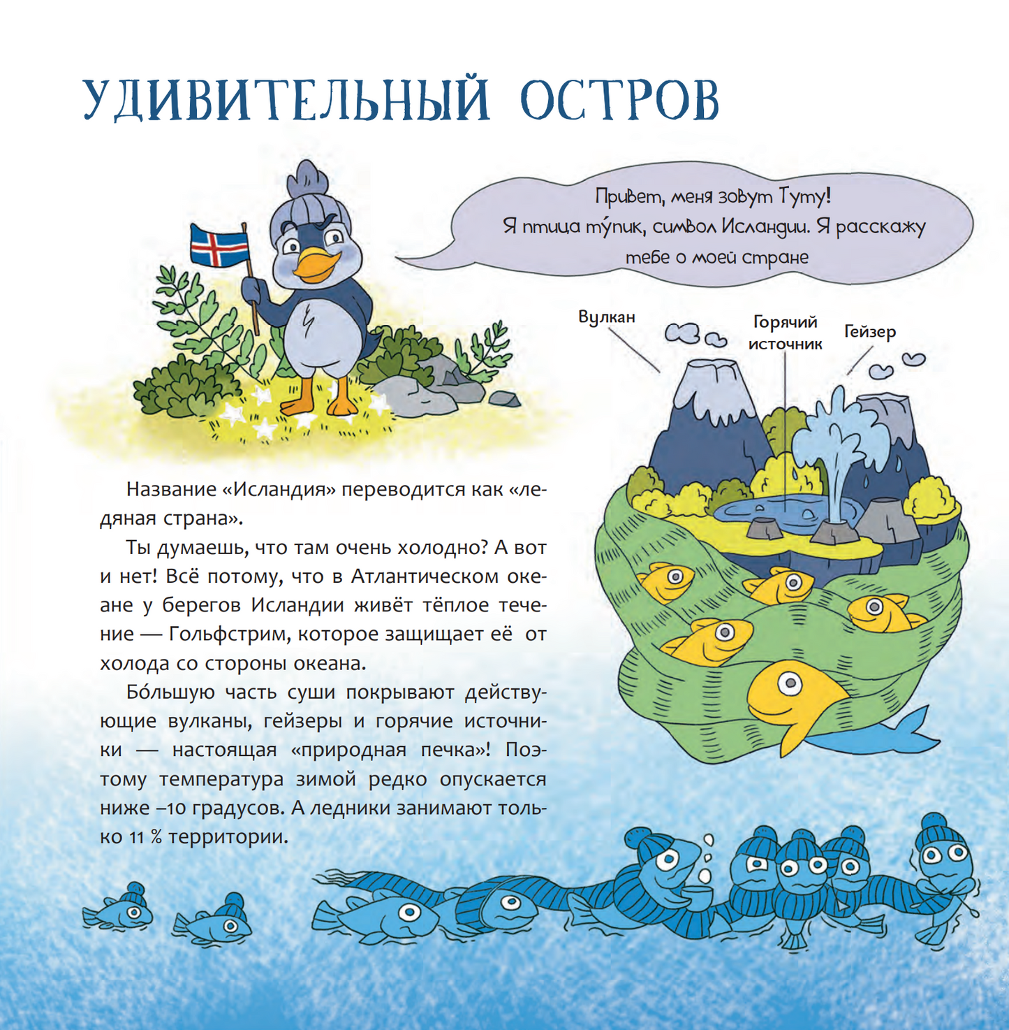 Исландия. Страна эльфов