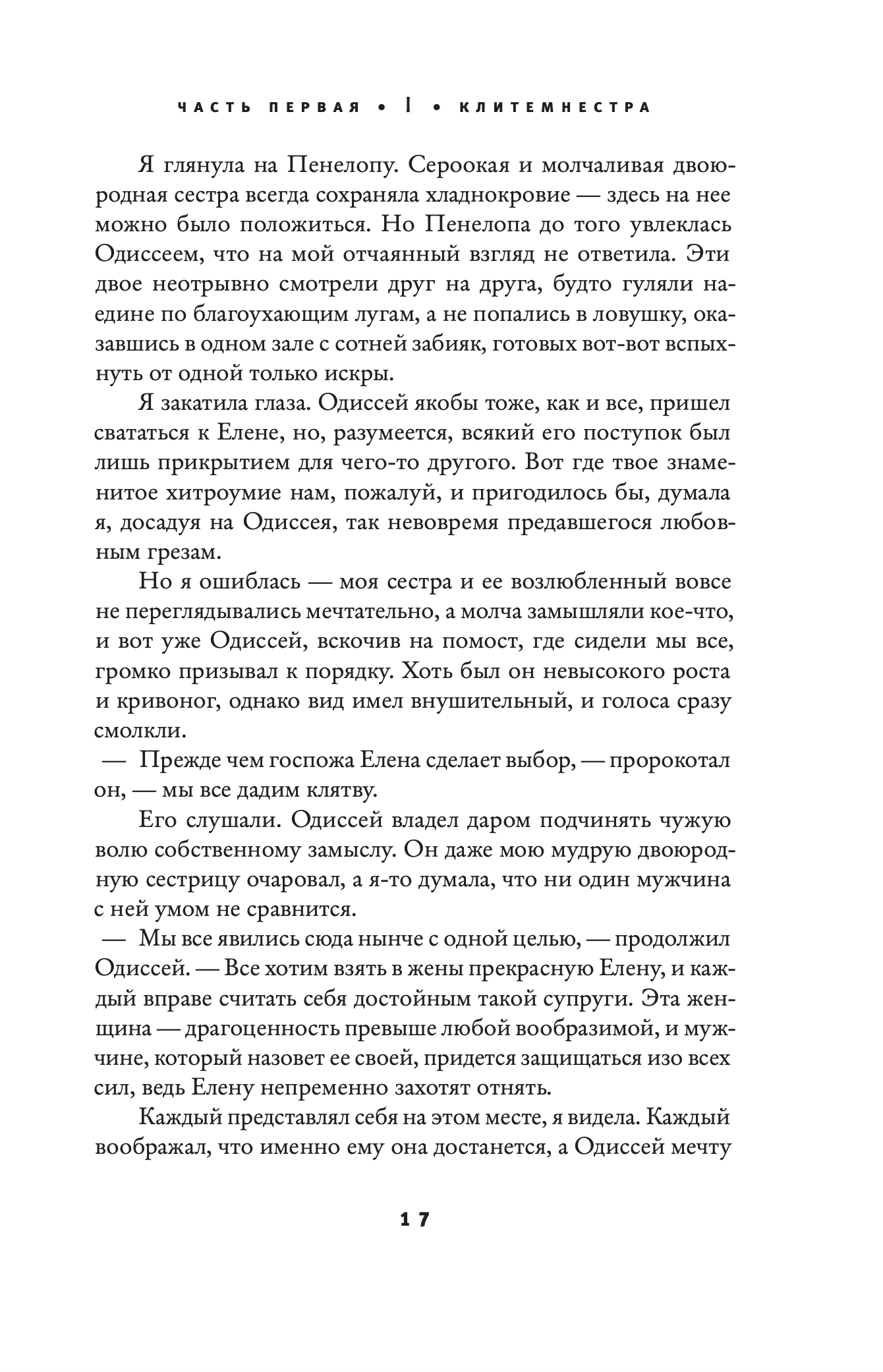 Электра